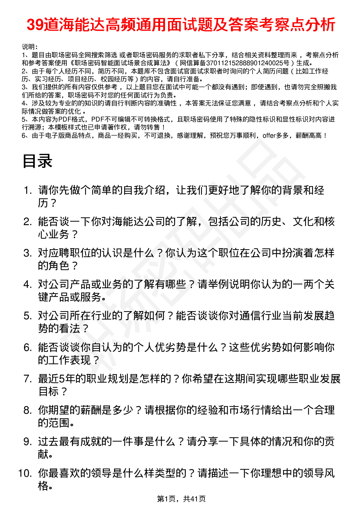 39道海能达高频通用面试题及答案考察点分析