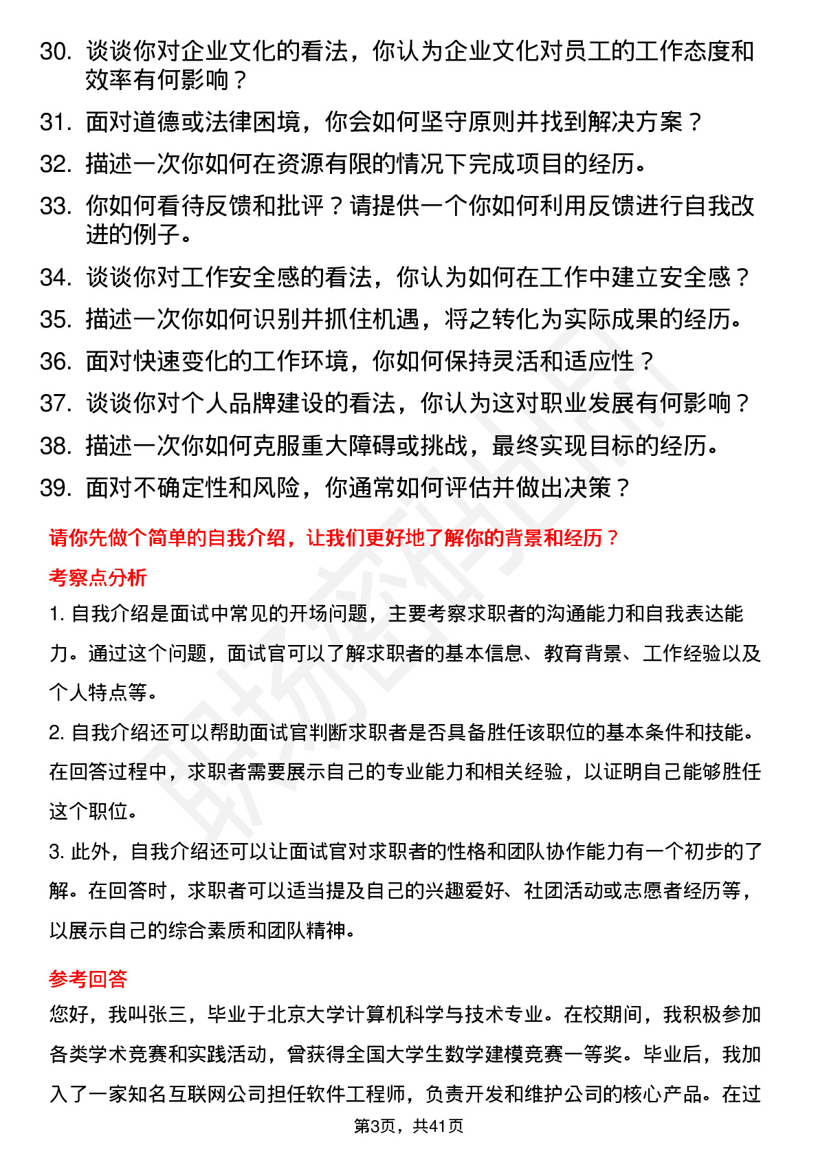 39道海能达高频通用面试题及答案考察点分析