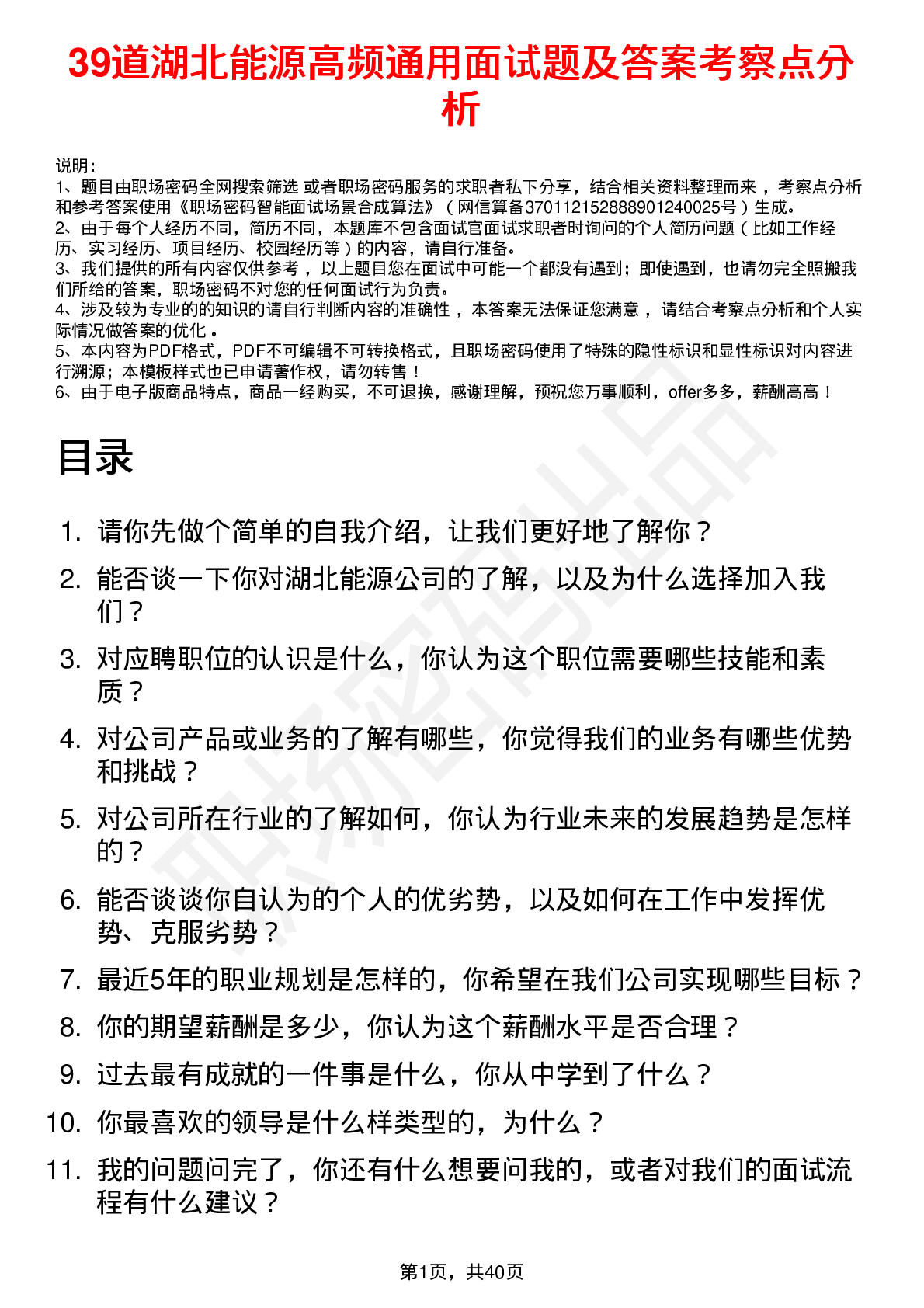 39道湖北能源高频通用面试题及答案考察点分析