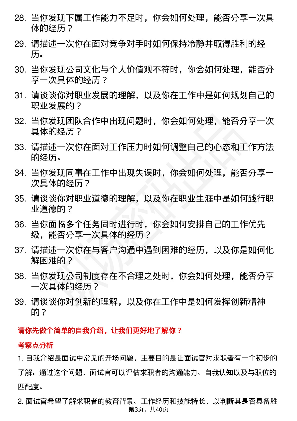 39道湖北能源高频通用面试题及答案考察点分析