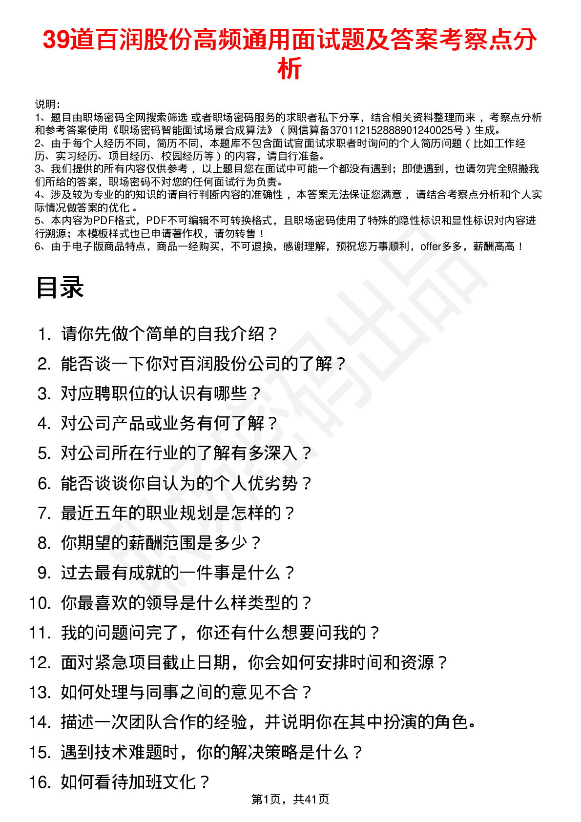 39道百润股份高频通用面试题及答案考察点分析