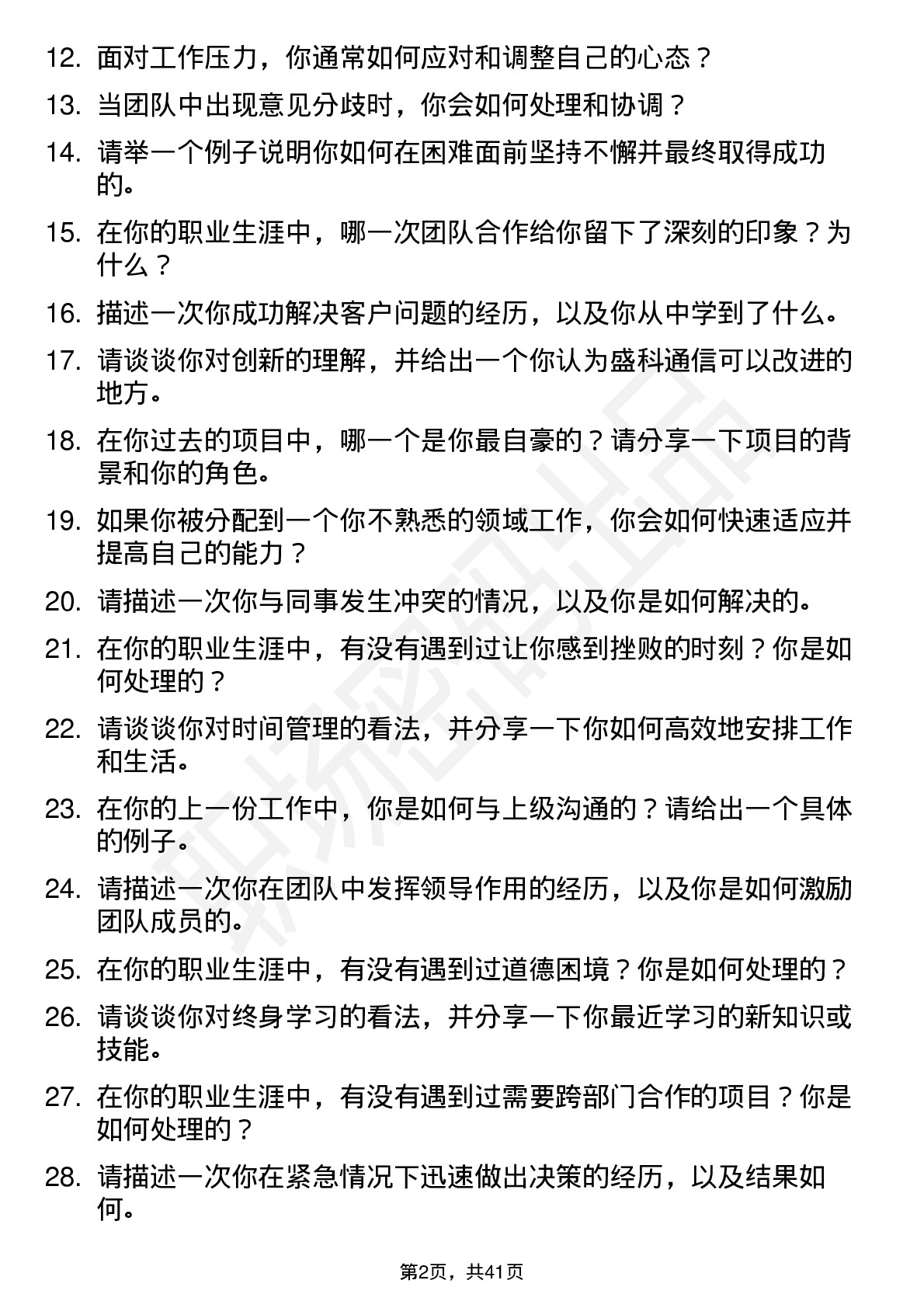 39道盛科通信-U高频通用面试题及答案考察点分析