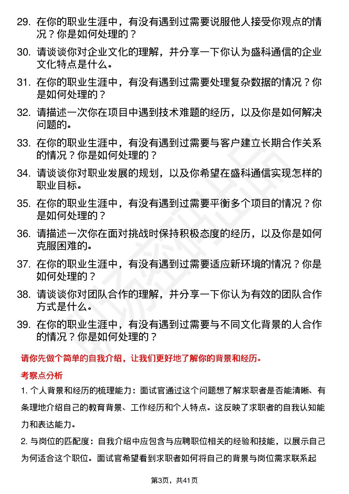 39道盛科通信-U高频通用面试题及答案考察点分析