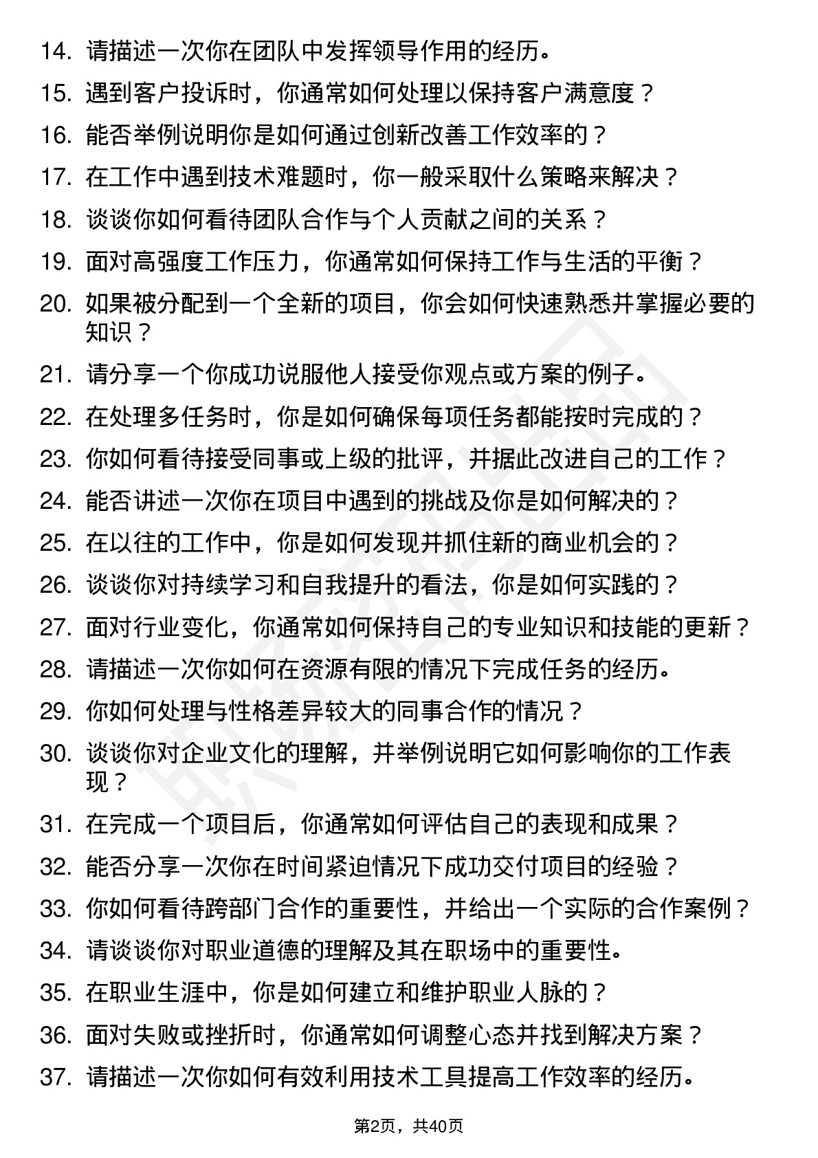 39道老凤祥高频通用面试题及答案考察点分析