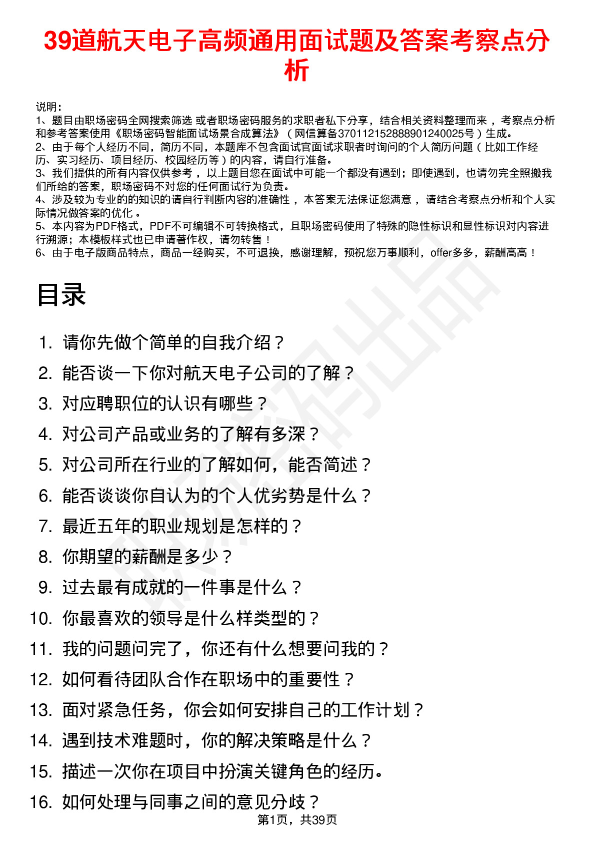 39道航天电子高频通用面试题及答案考察点分析