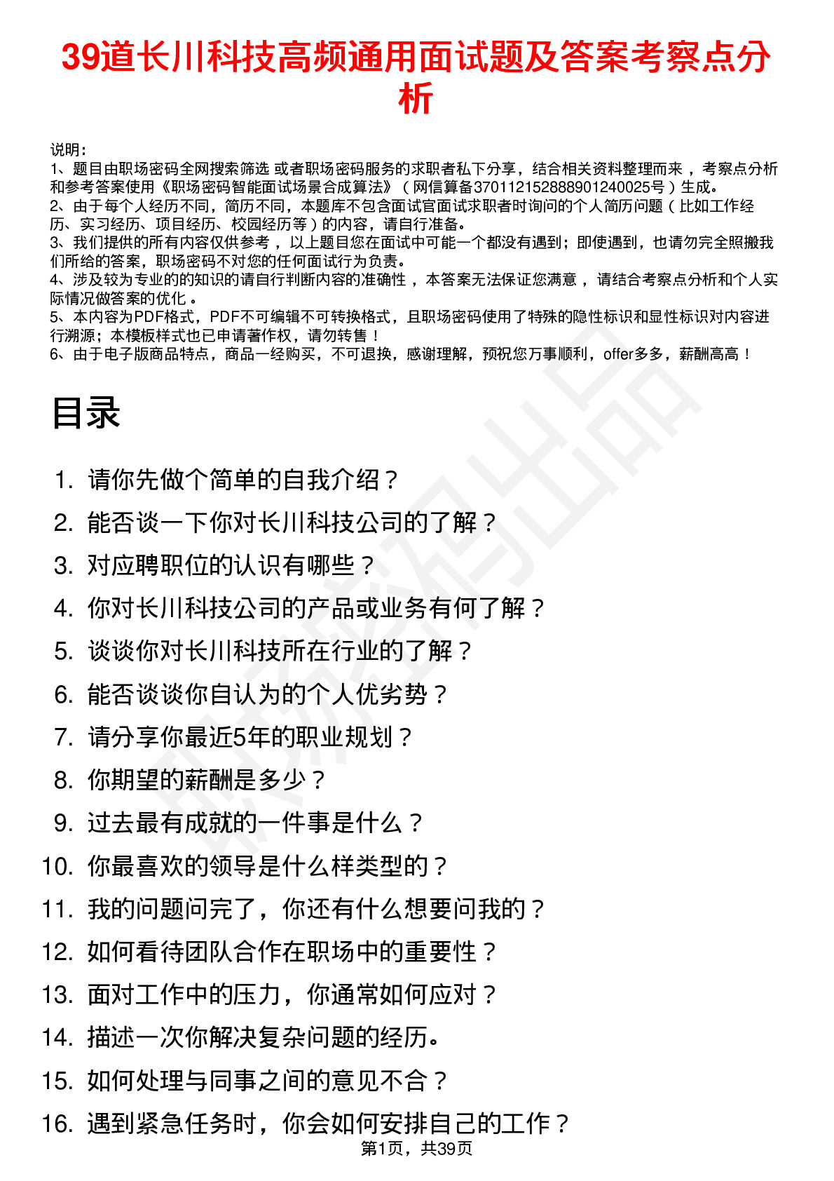 39道长川科技高频通用面试题及答案考察点分析