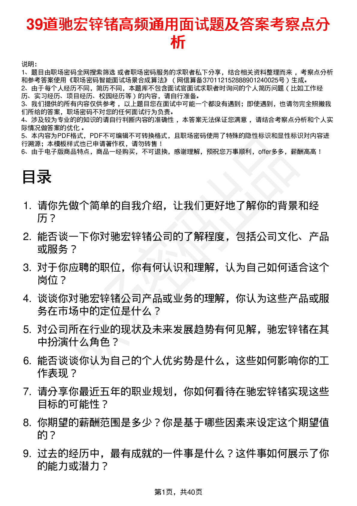 39道驰宏锌锗高频通用面试题及答案考察点分析