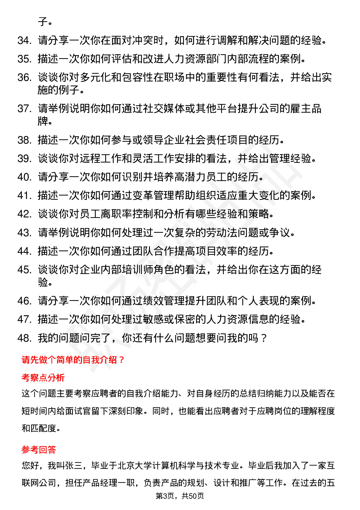 48道字节跳动HRBP（社招通用）岗位面试题库及参考回答含考察点分析