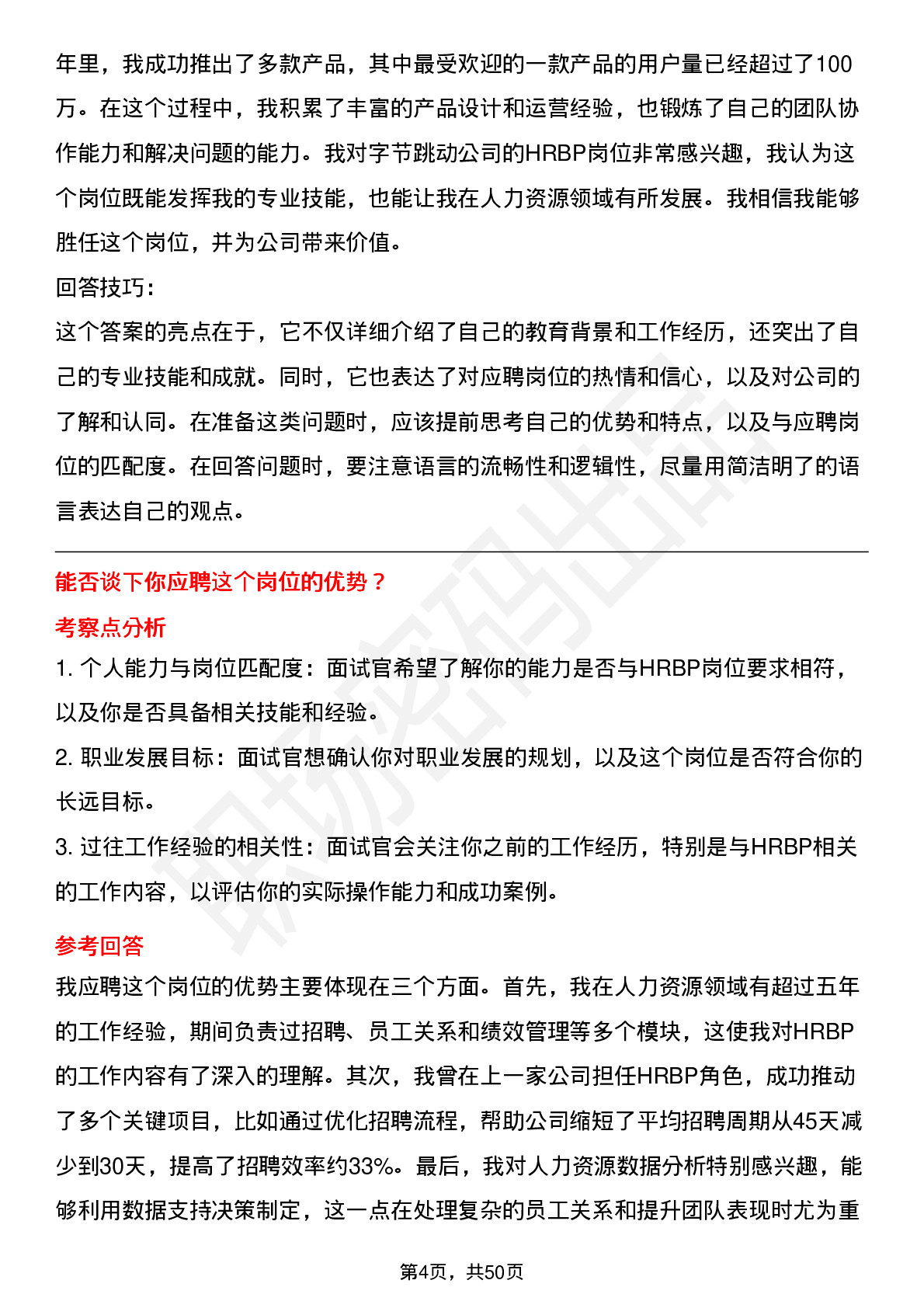 48道字节跳动HRBP（社招通用）岗位面试题库及参考回答含考察点分析