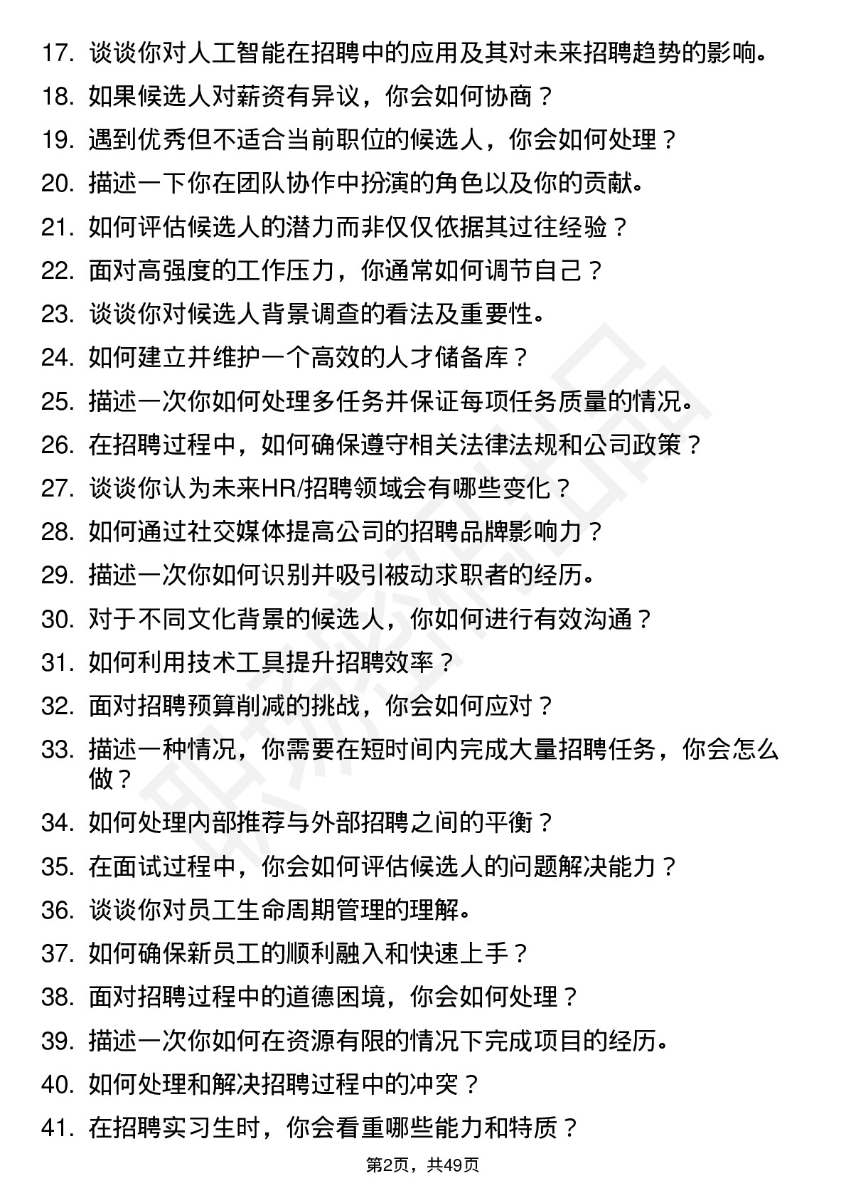 48道字节跳动HR/招聘实习生岗位面试题库及参考回答含考察点分析