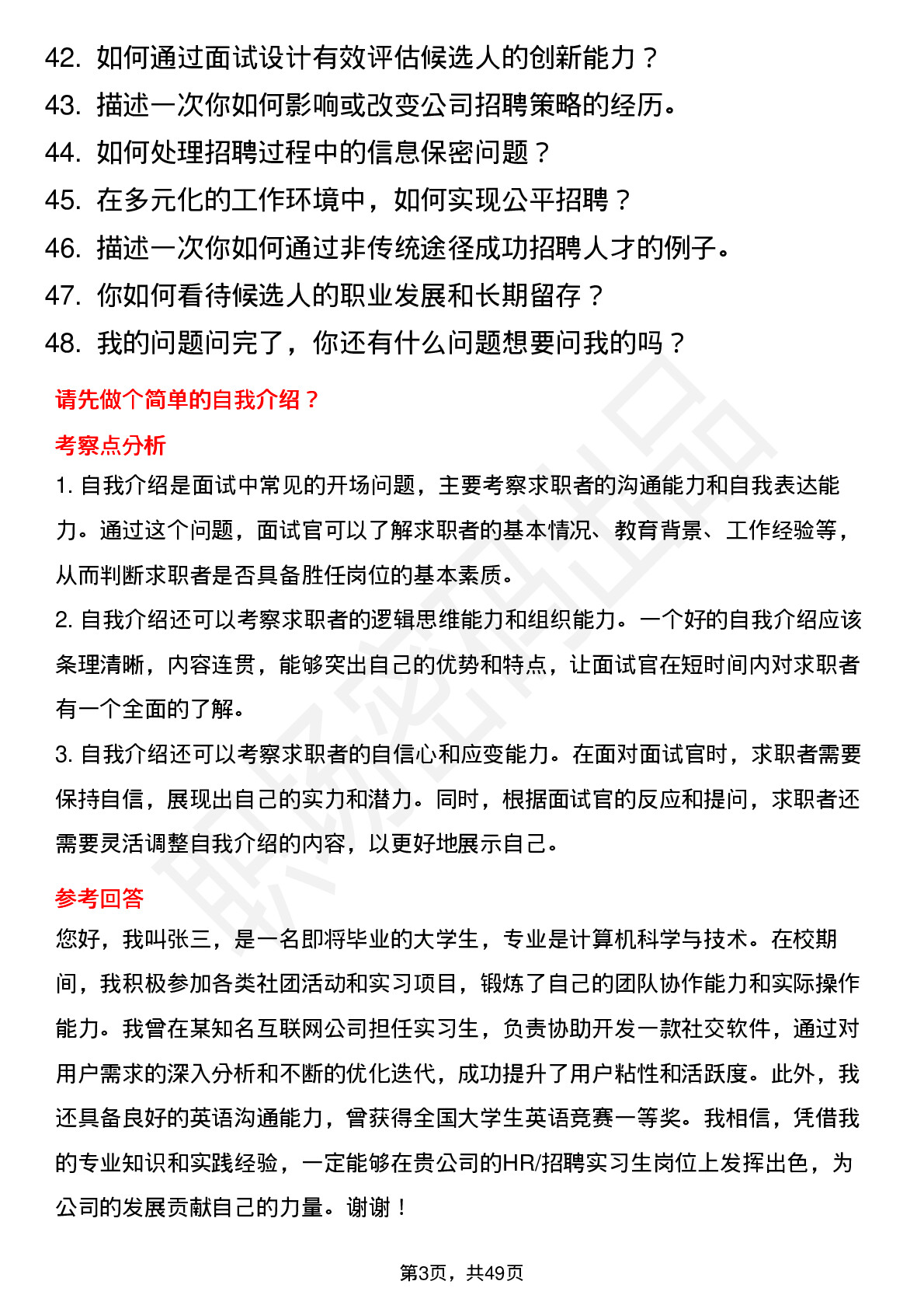 48道字节跳动HR/招聘实习生岗位面试题库及参考回答含考察点分析