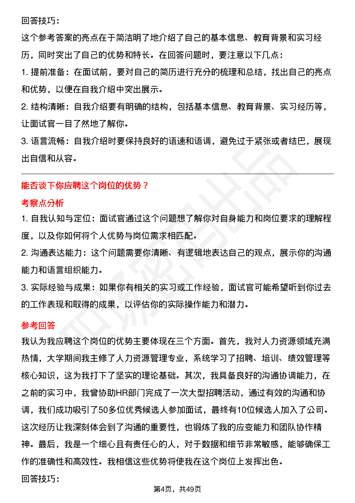 48道字节跳动HR/招聘实习生岗位面试题库及参考回答含考察点分析