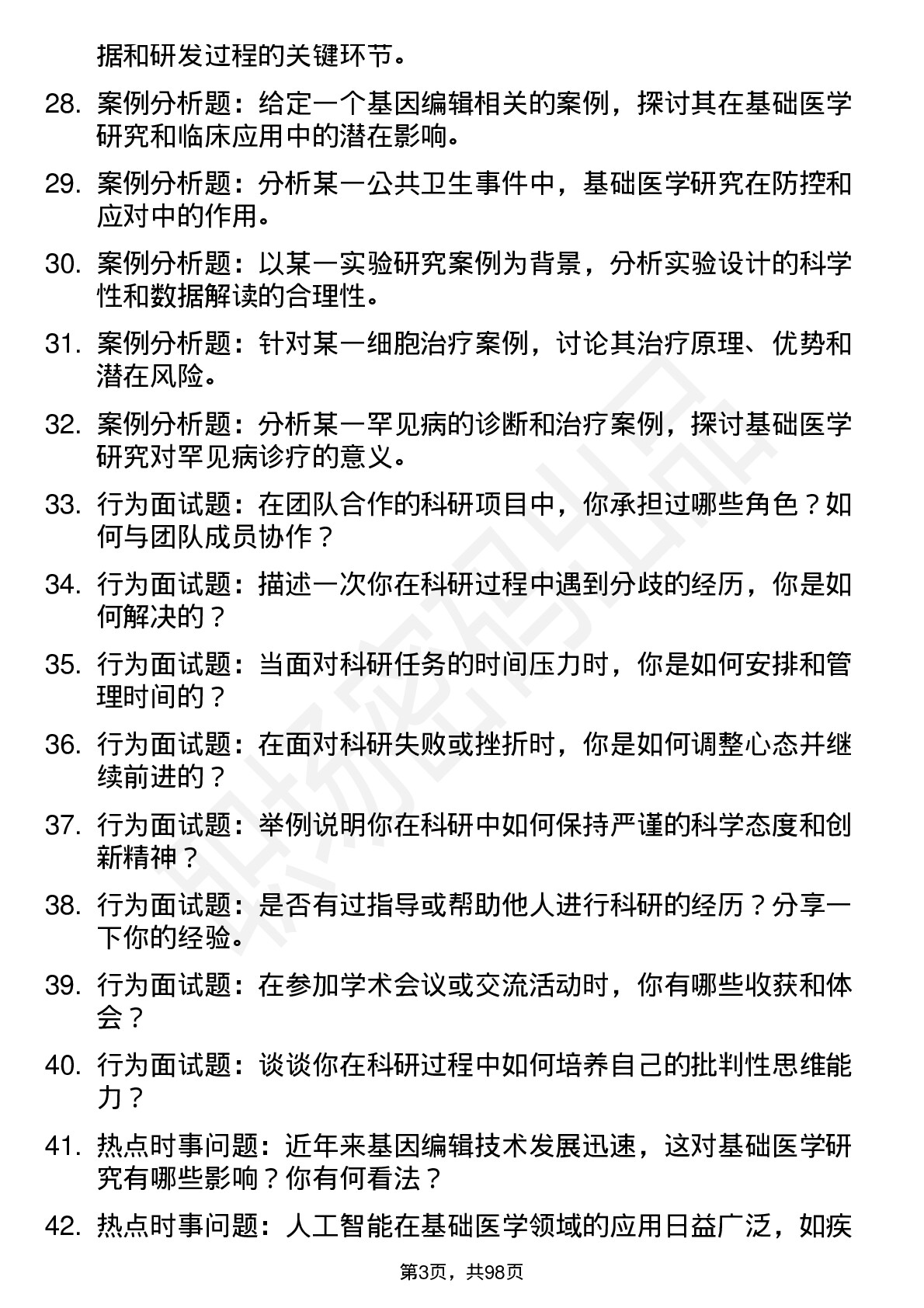 56道 基础医学专业研究生复试面试题及参考回答含英文能力题