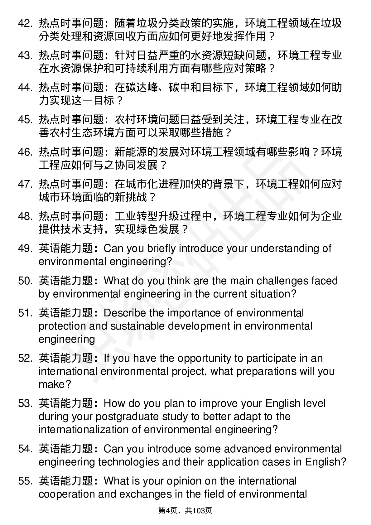 56道 环境工程专业研究生复试面试题及参考回答含英文能力题