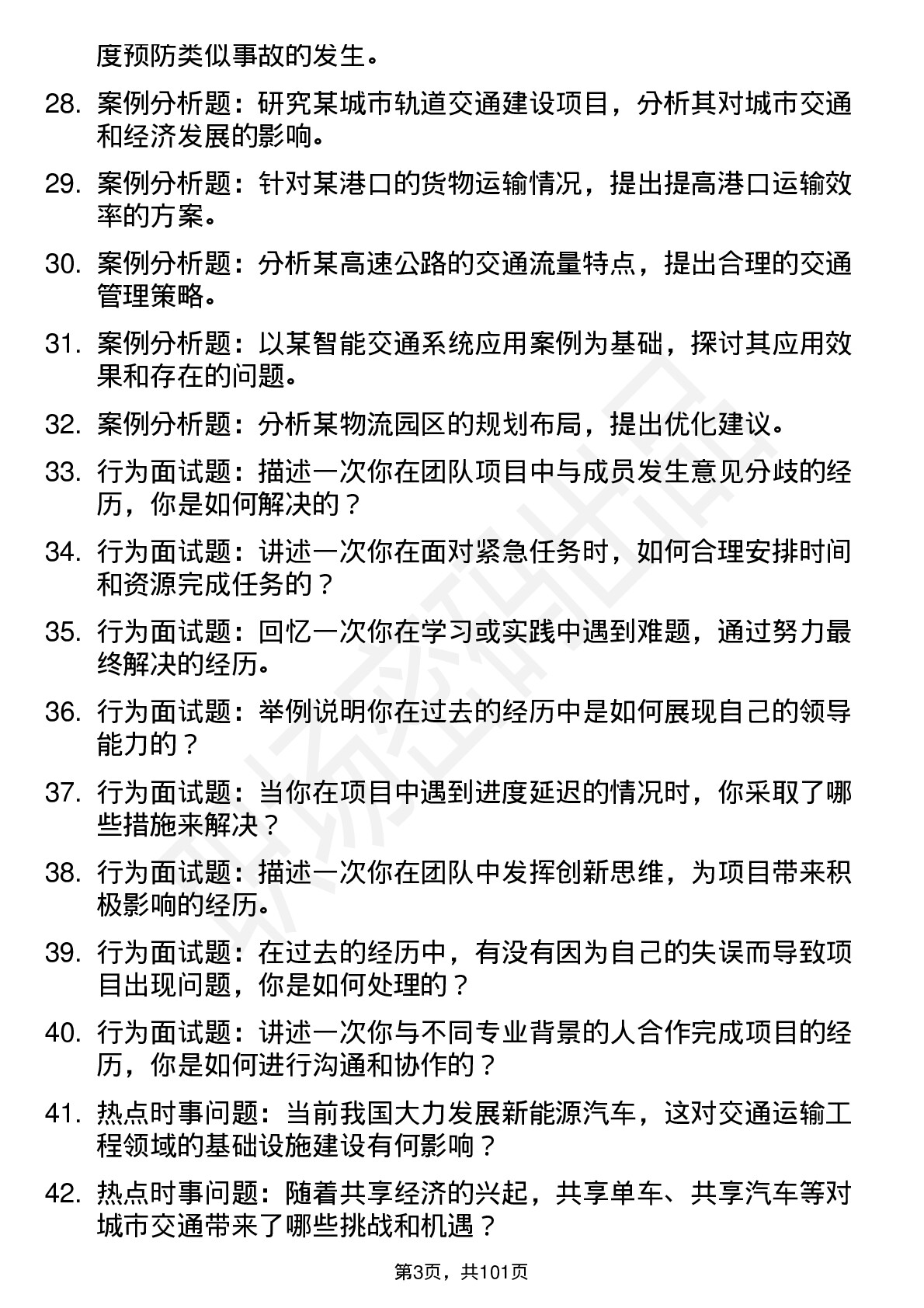 56道 交通运输工程专业研究生复试面试题及参考回答含英文能力题