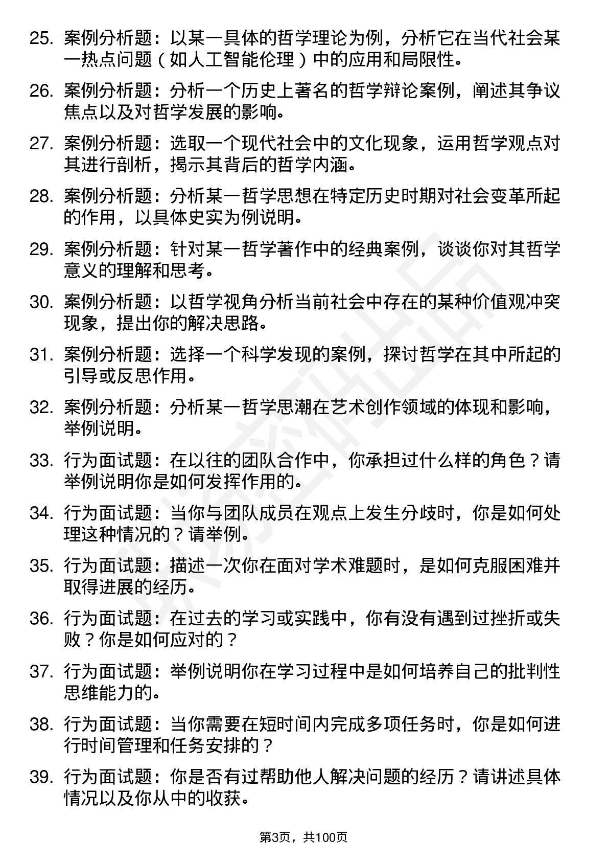 56道 哲学专业研究生复试面试题及参考回答含英文能力题