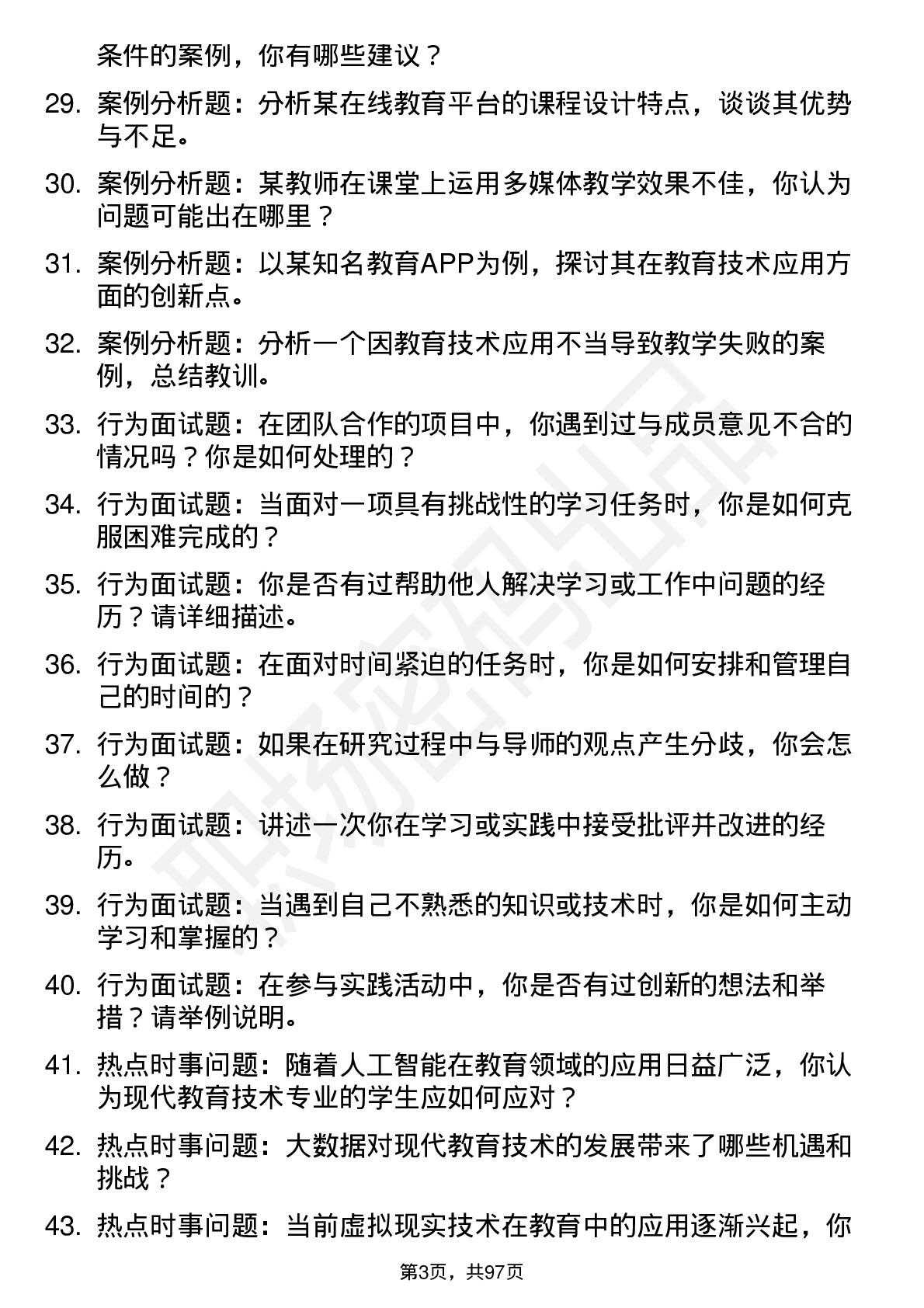 56道 现代教育技术专业研究生复试面试题及参考回答含英文能力题