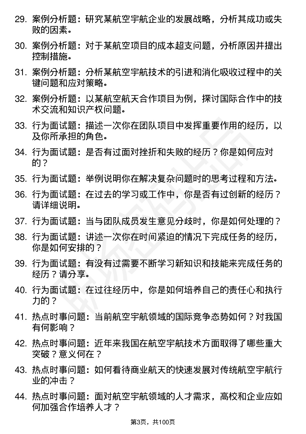 56道 航空宇航科学与技术专业研究生复试面试题及参考回答含英文能力题