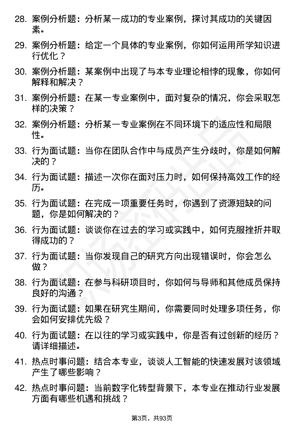 56道吉林大学高频通用各个专业研究生复试面试题及参考回答含英文能力题