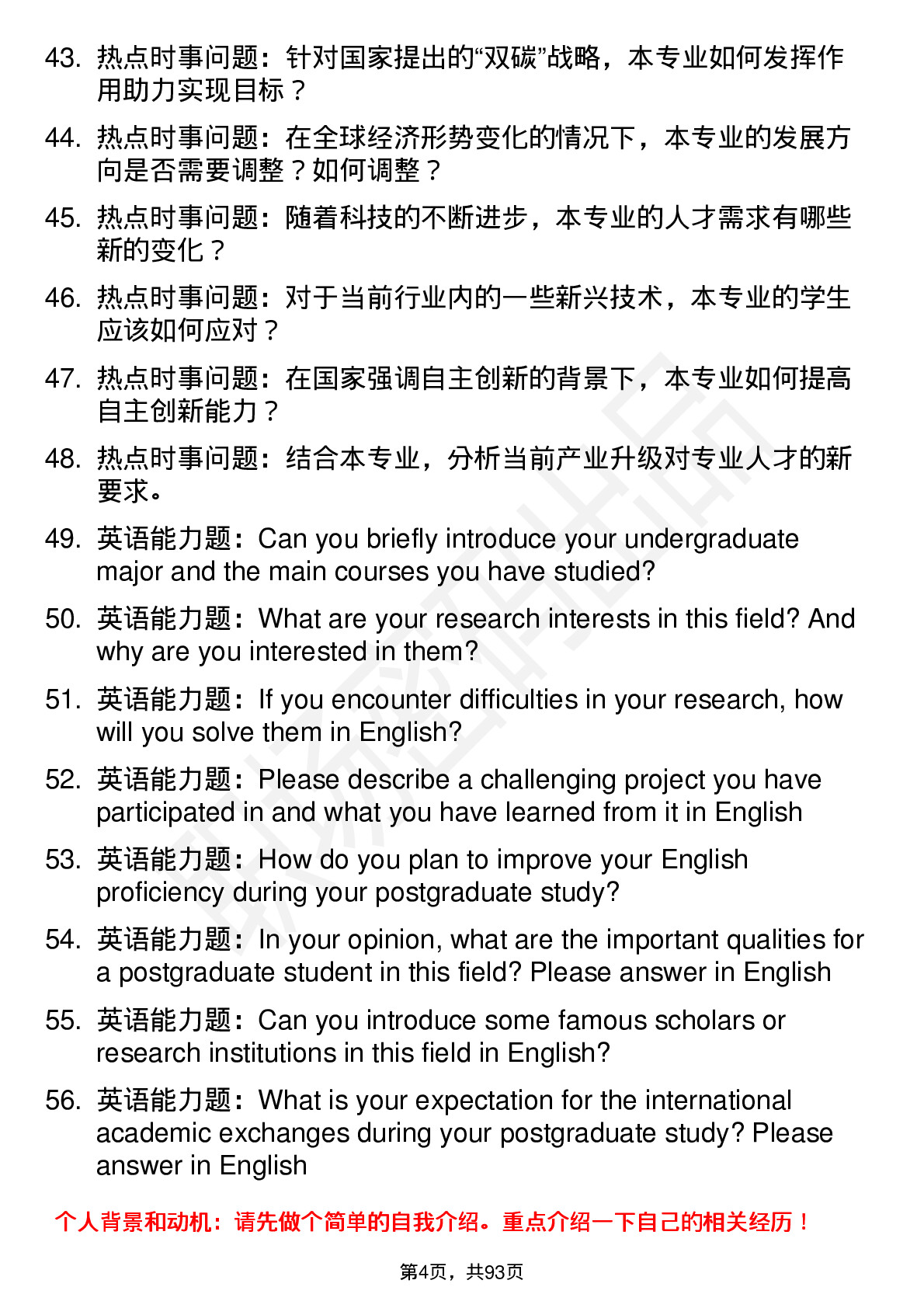 56道吉林大学高频通用各个专业研究生复试面试题及参考回答含英文能力题