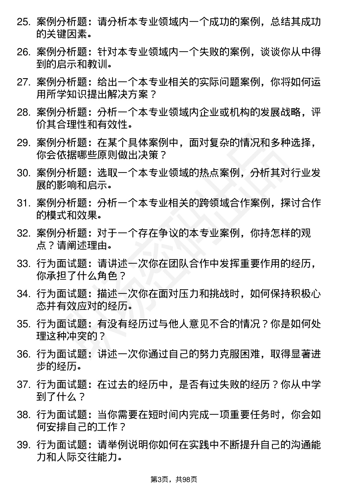 56道复旦大学高频通用各个专业研究生复试面试题及参考回答含英文能力题