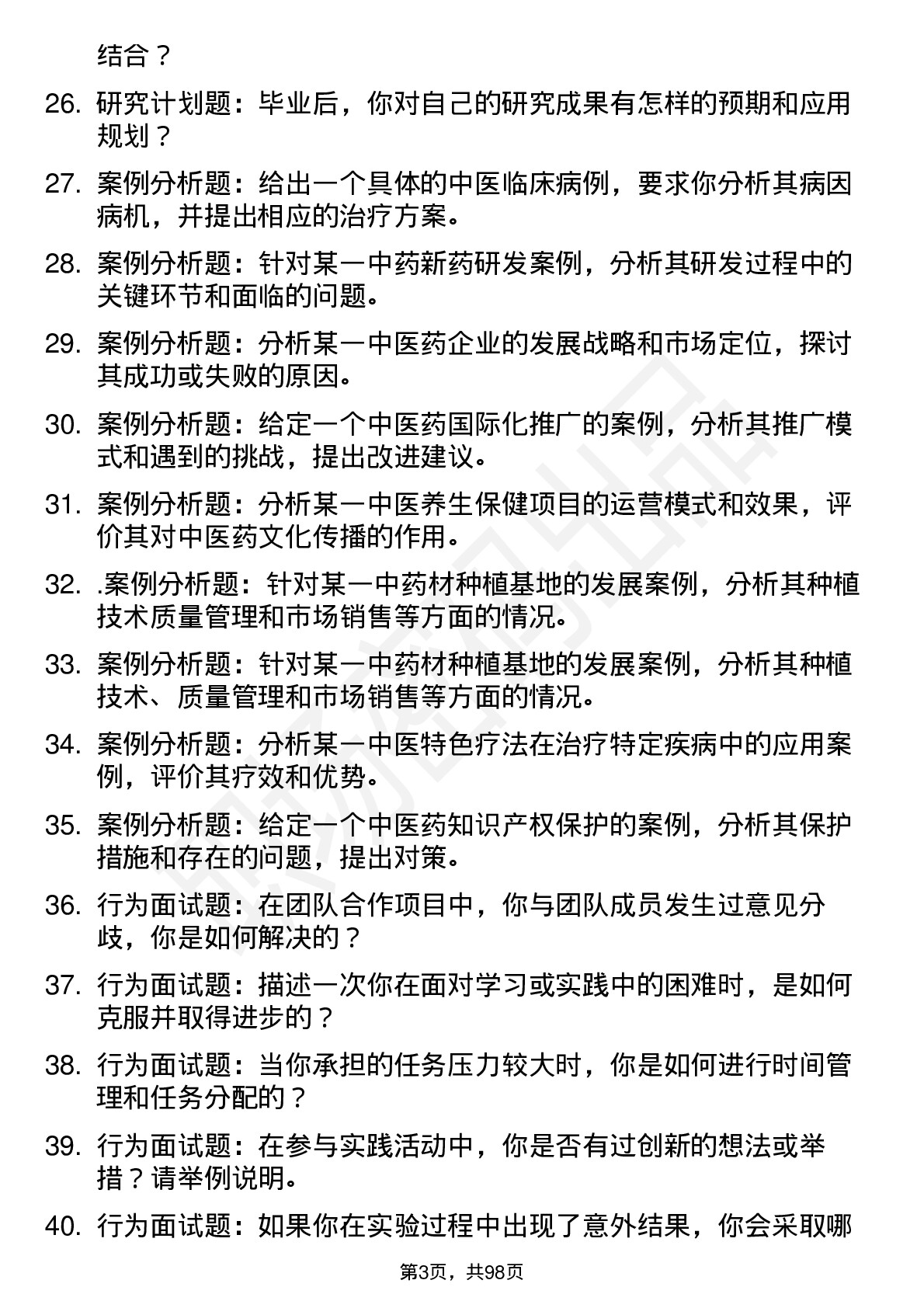 56道上海中医药大学高频通用各个专业研究生复试面试题及参考回答含英文能力题