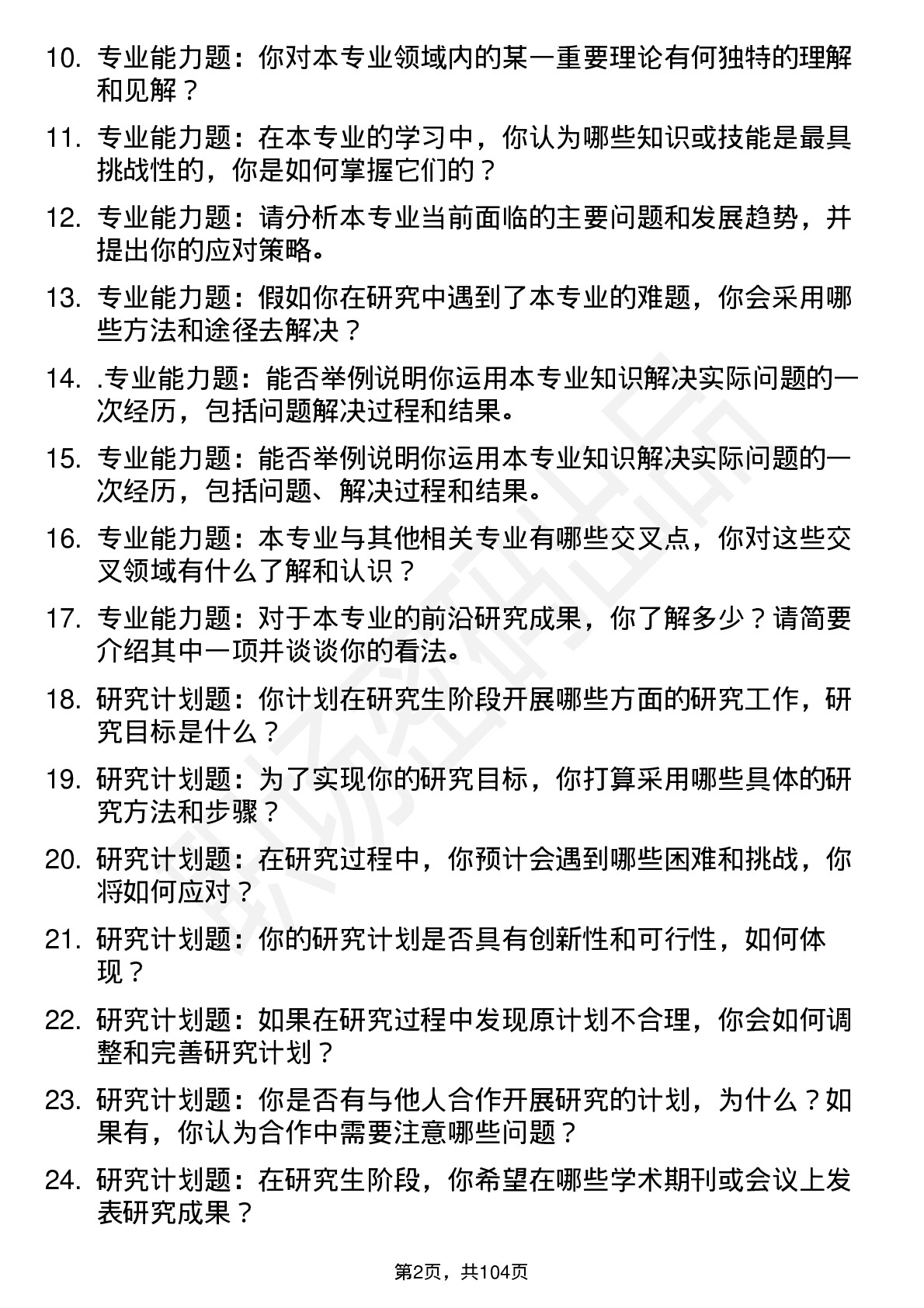 56道上海政法学院高频通用各个专业研究生复试面试题及参考回答含英文能力题