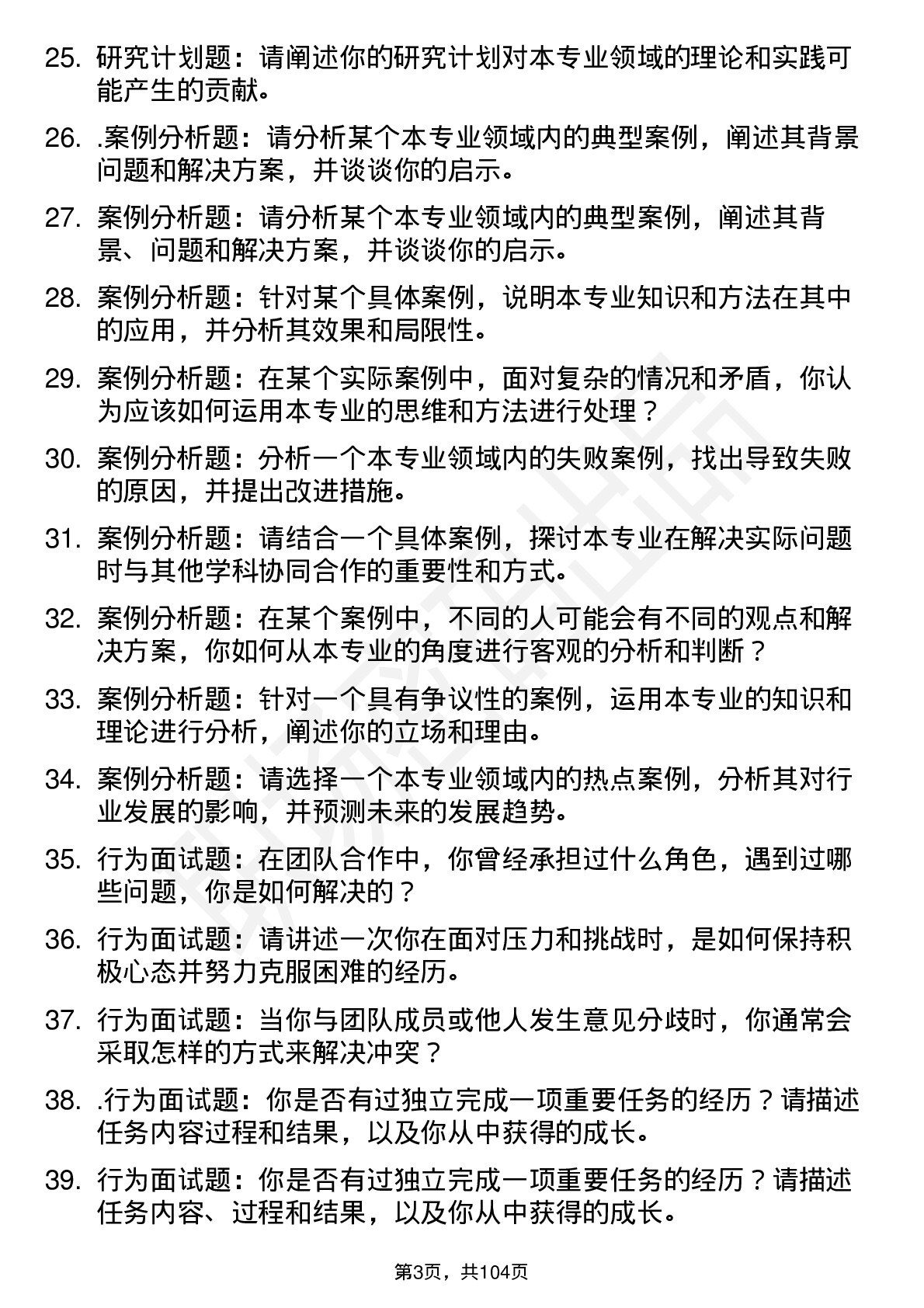 56道上海政法学院高频通用各个专业研究生复试面试题及参考回答含英文能力题