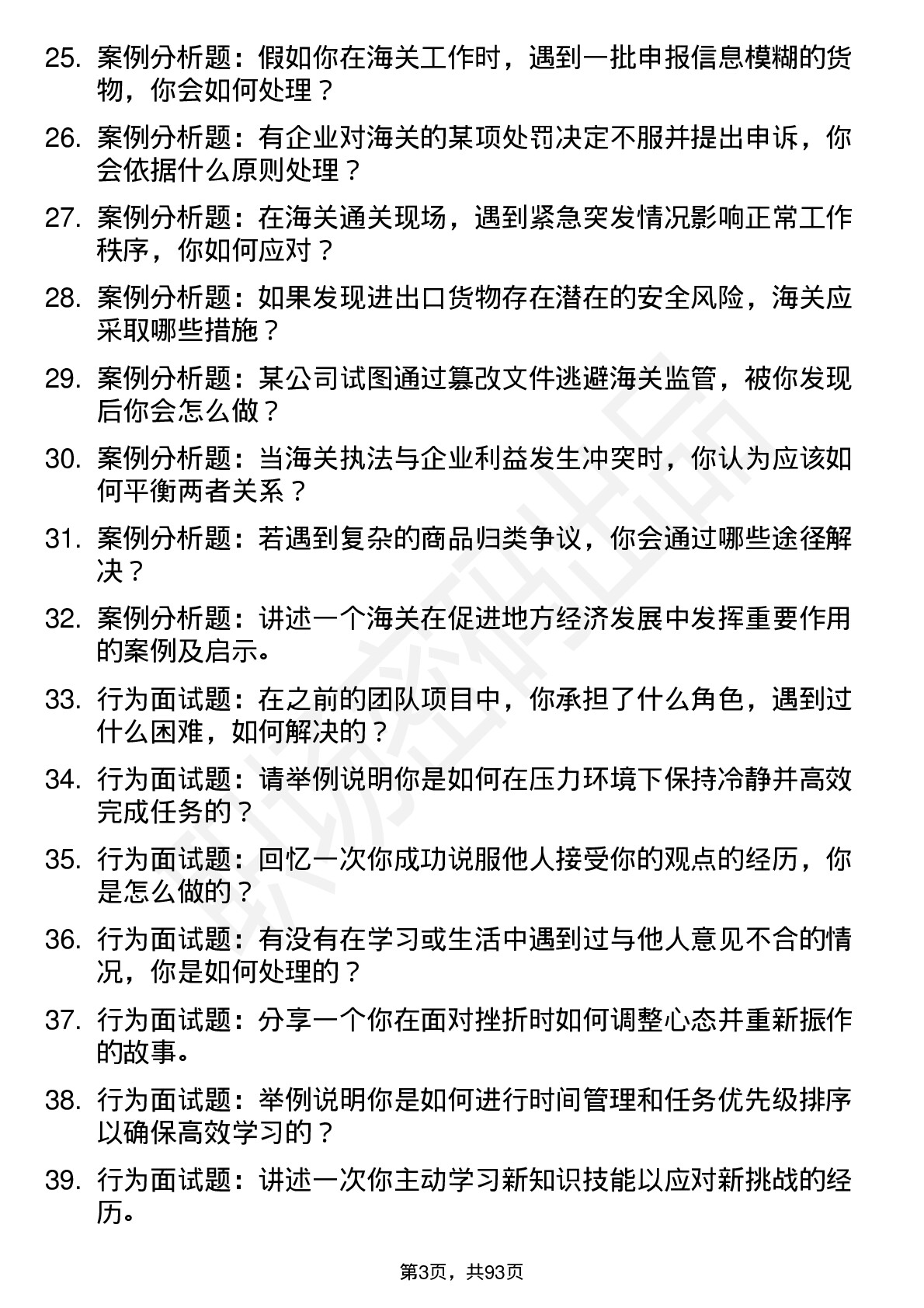 56道上海海关学院高频通用各个专业研究生复试面试题及参考回答含英文能力题