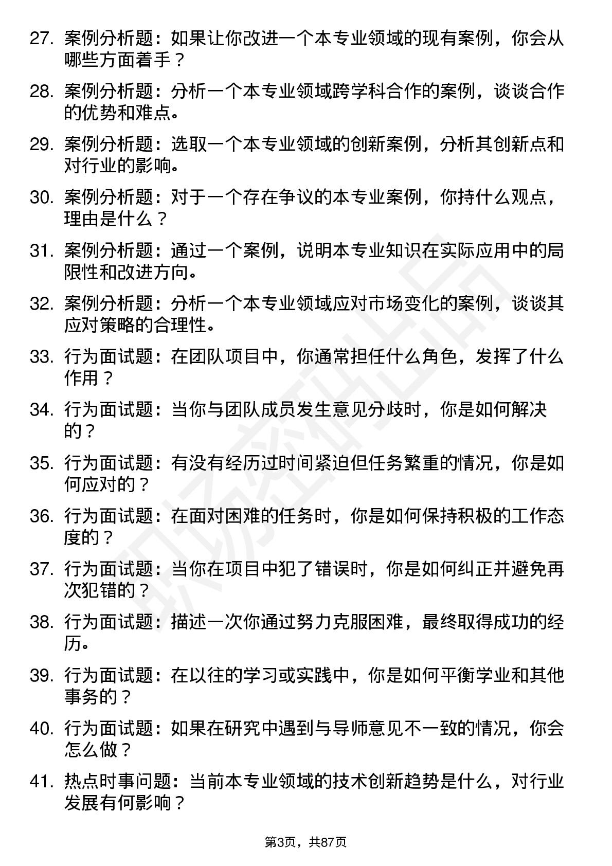 56道上海理工大学高频通用各个专业研究生复试面试题及参考回答含英文能力题