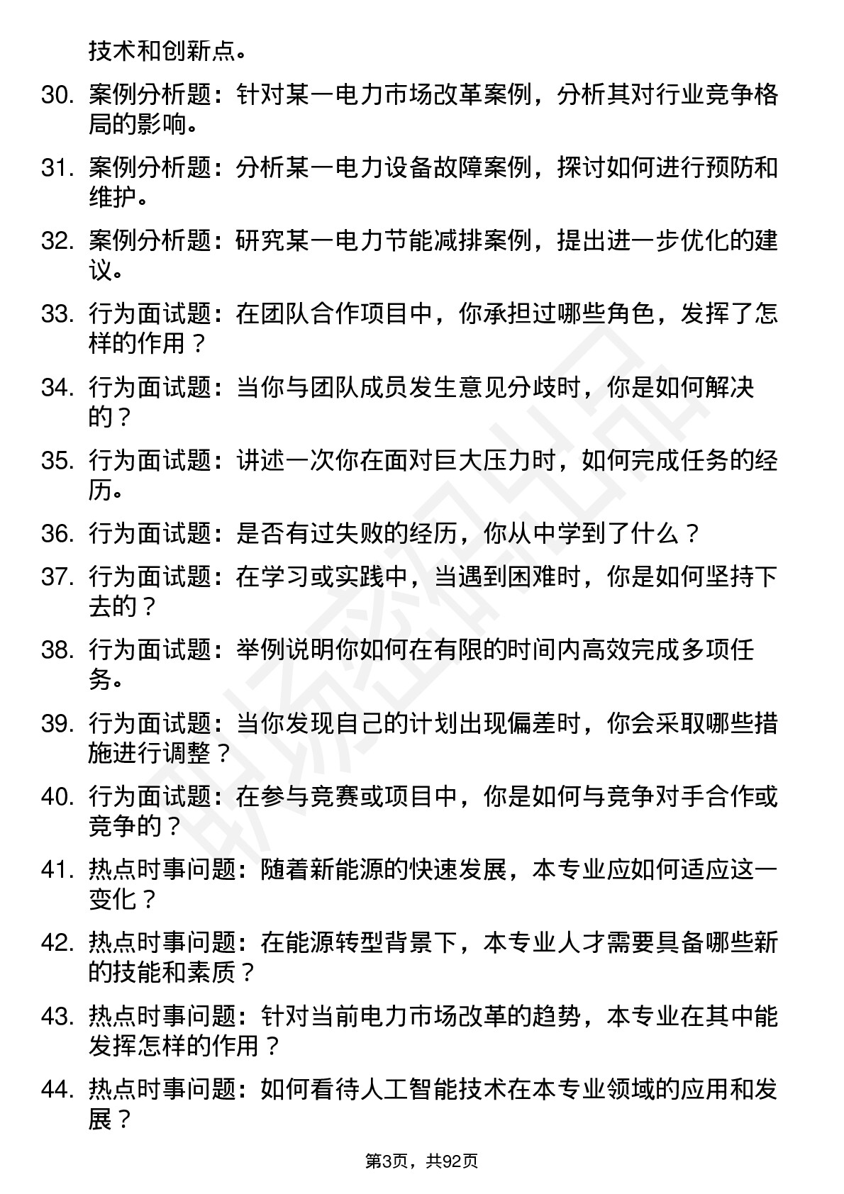 56道上海电力大学高频通用各个专业研究生复试面试题及参考回答含英文能力题