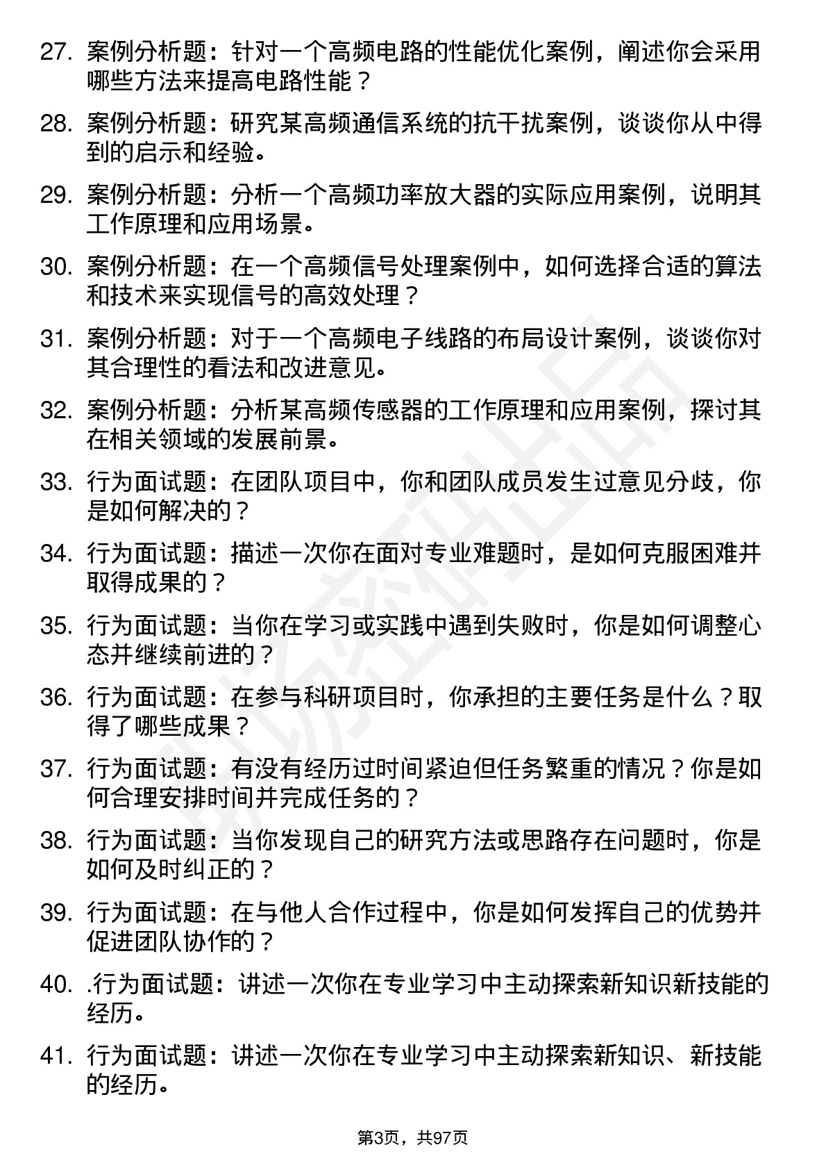 56道上海科技大学高频通用各个专业研究生复试面试题及参考回答含英文能力题