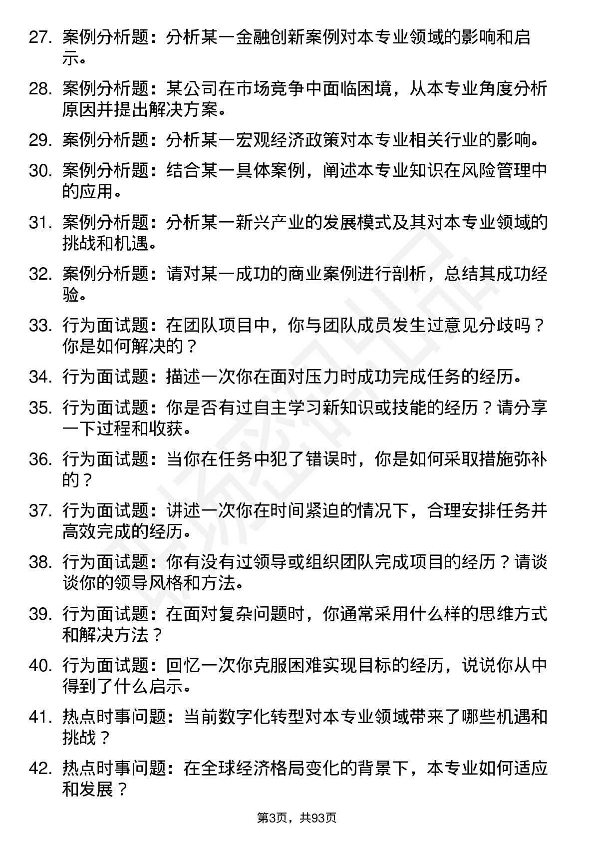 56道上海财经大学高频通用各个专业研究生复试面试题及参考回答含英文能力题