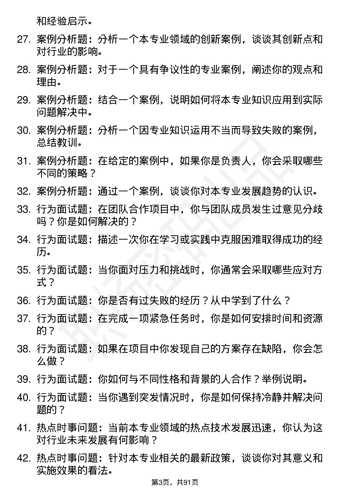 56道东北大学高频通用各个专业研究生复试面试题及参考回答含英文能力题