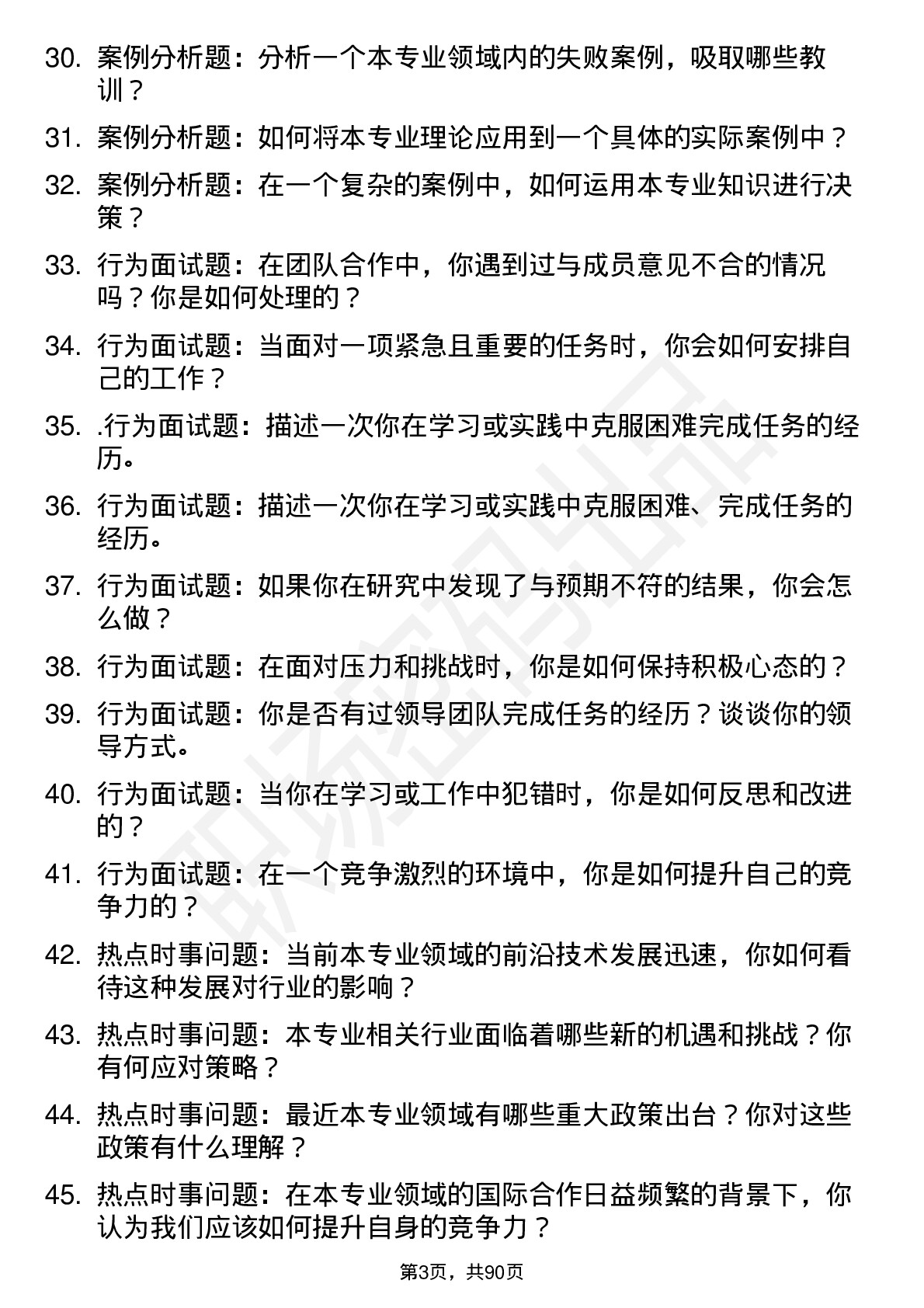 56道东华理工大学高频通用各个专业研究生复试面试题及参考回答含英文能力题