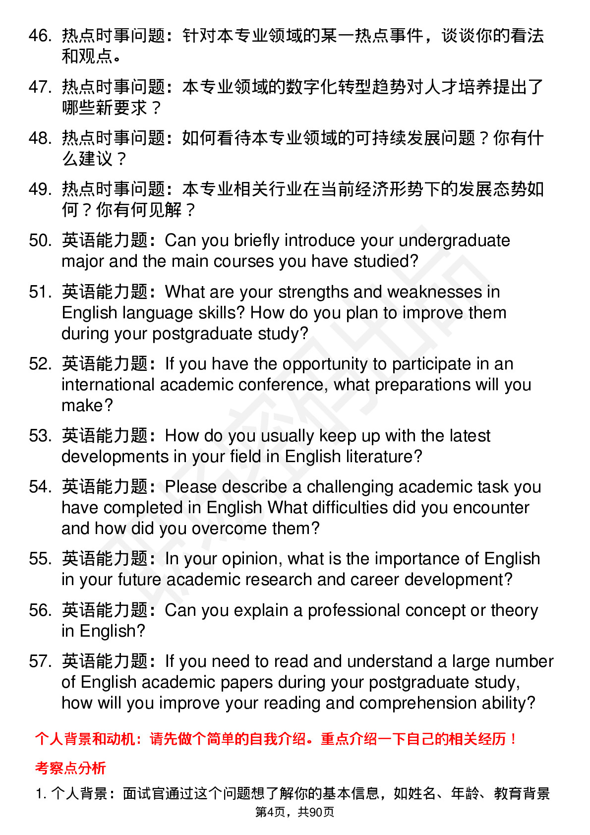 56道东华理工大学高频通用各个专业研究生复试面试题及参考回答含英文能力题