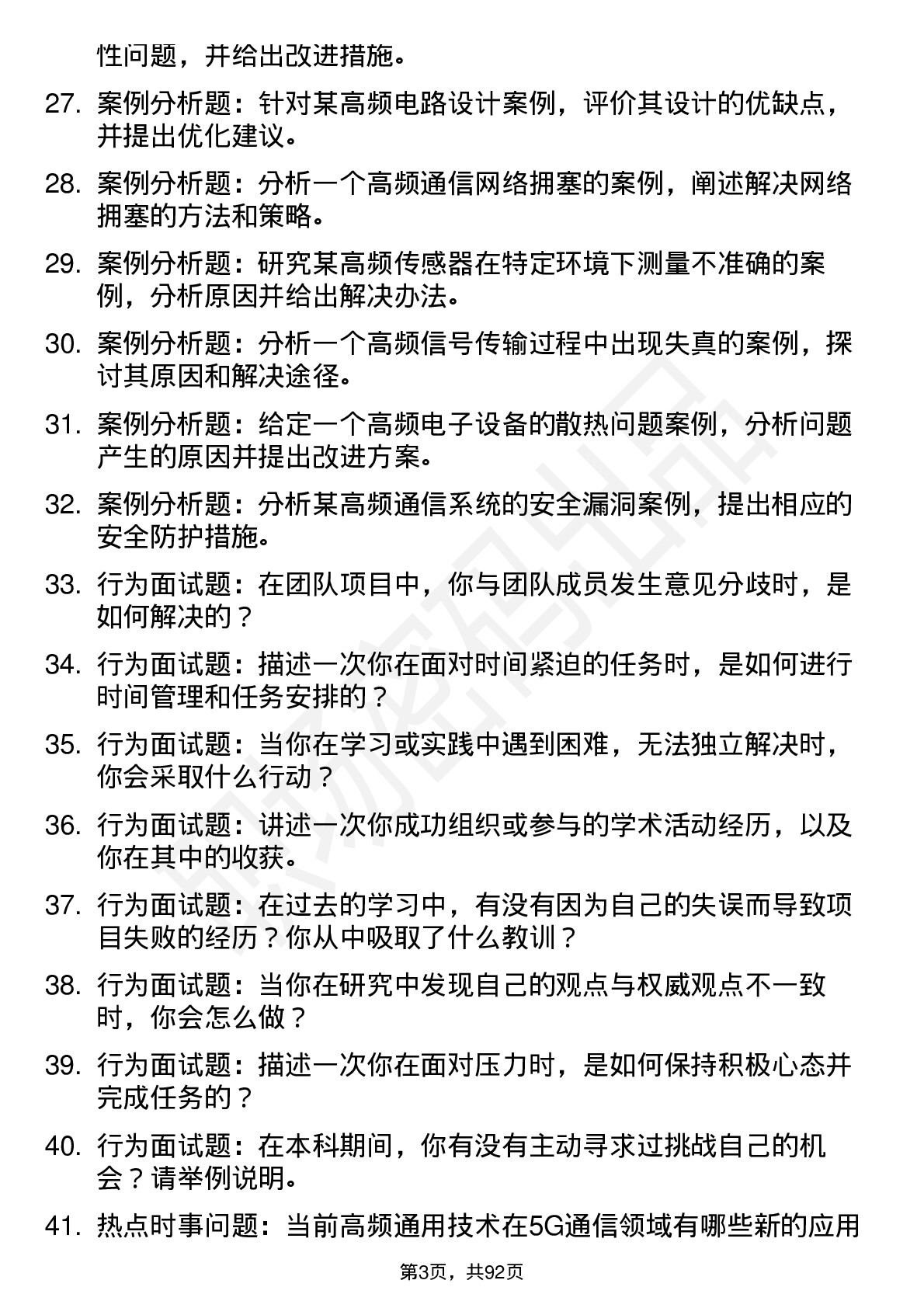 56道中北大学高频通用各个专业研究生复试面试题及参考回答含英文能力题