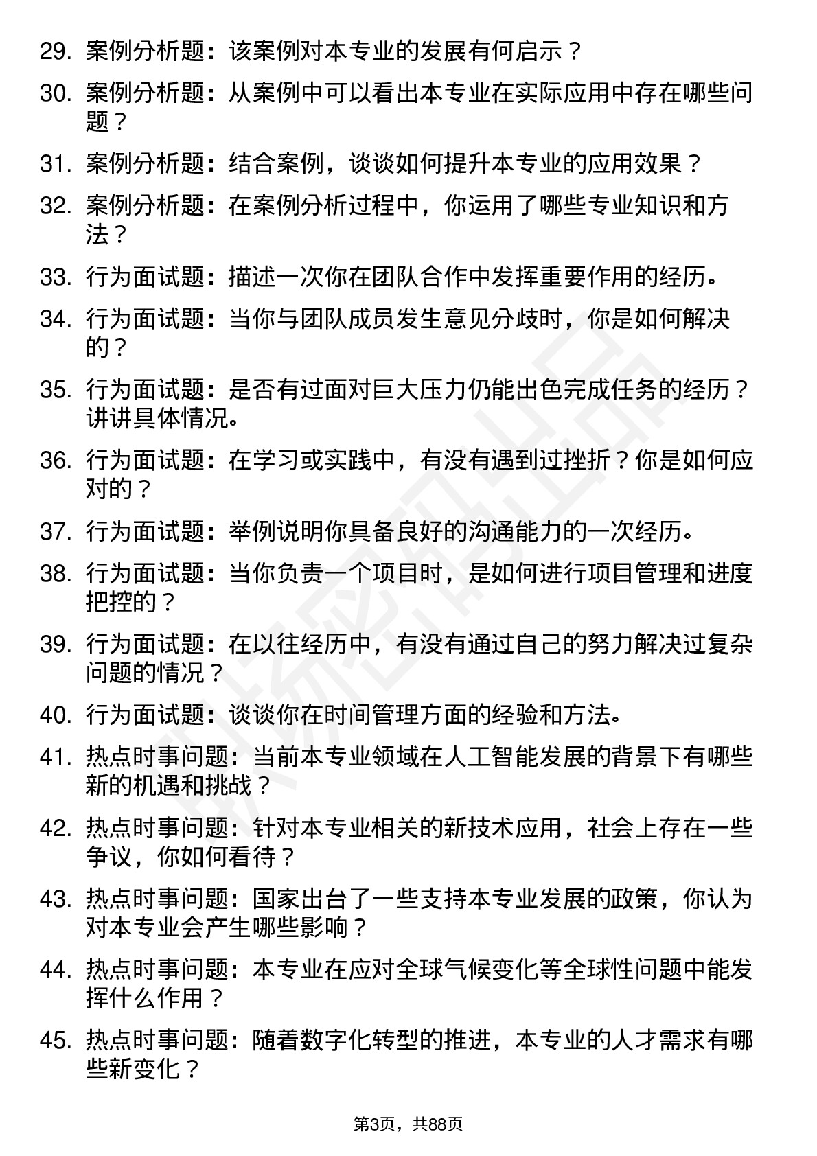 56道中南大学高频通用各个专业研究生复试面试题及参考回答含英文能力题