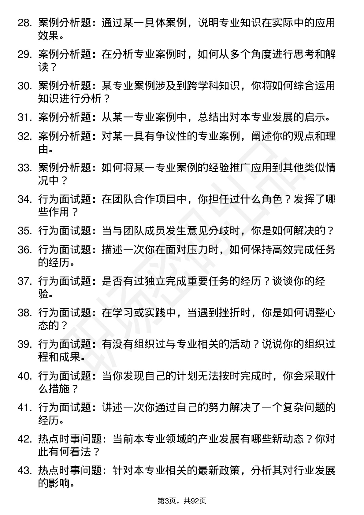 56道中南林业科技大学高频通用各个专业研究生复试面试题及参考回答含英文能力题