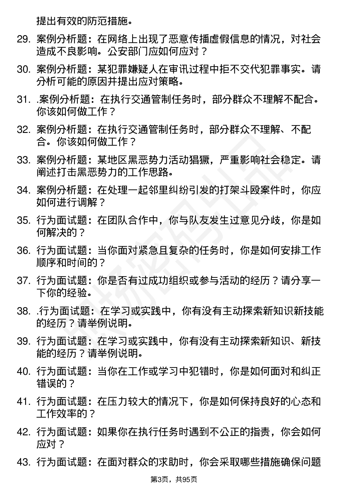 56道中国人民公安大学高频通用各个专业研究生复试面试题及参考回答含英文能力题