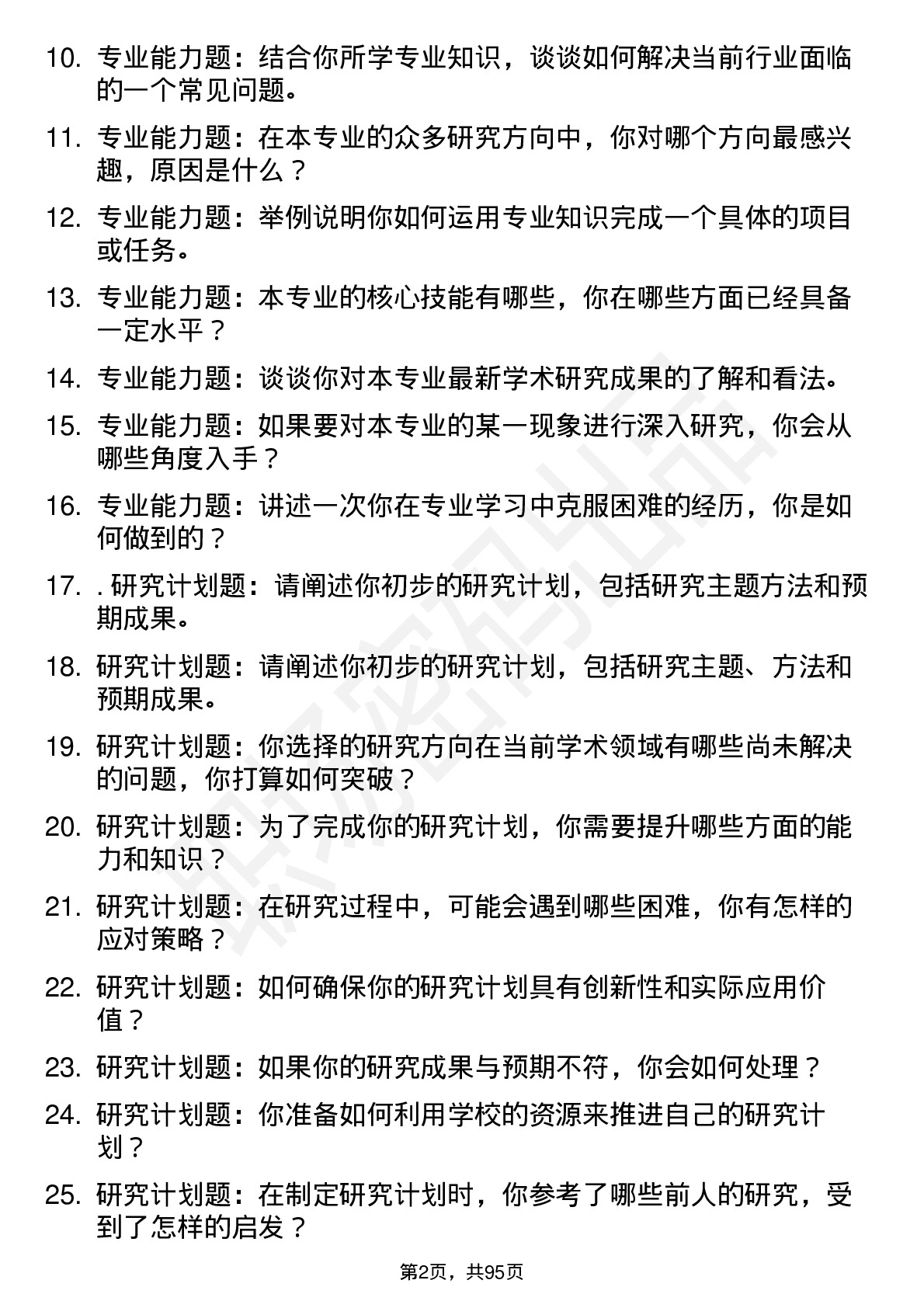 56道中国劳动关系学院高频通用各个专业研究生复试面试题及参考回答含英文能力题