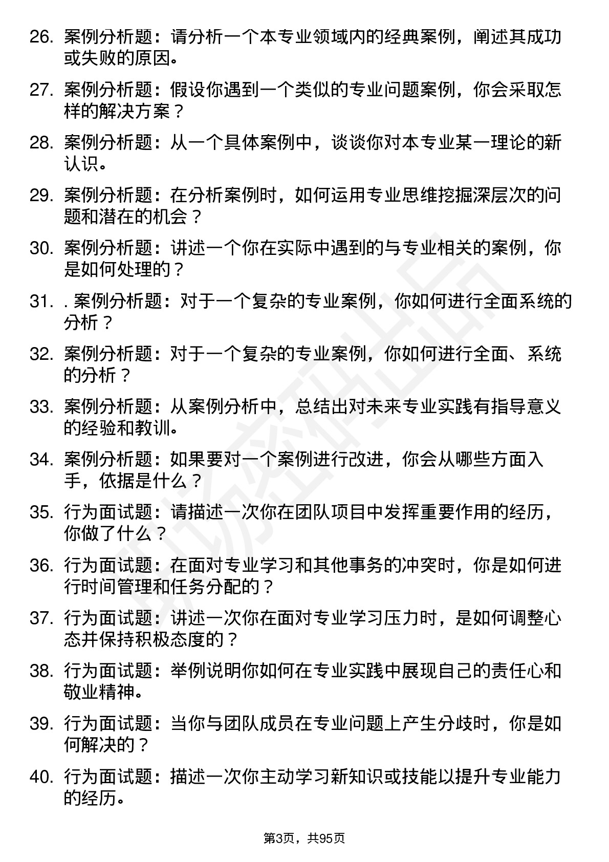 56道中国劳动关系学院高频通用各个专业研究生复试面试题及参考回答含英文能力题