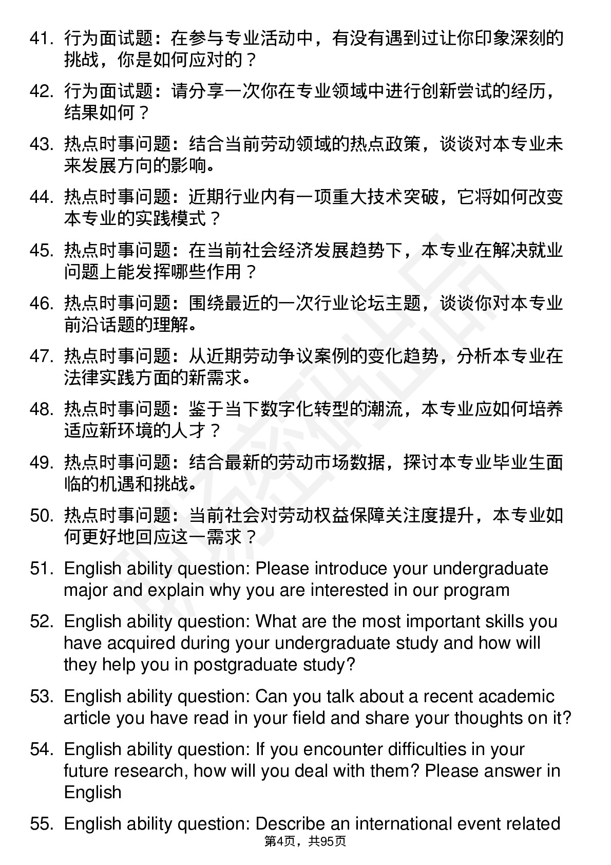 56道中国劳动关系学院高频通用各个专业研究生复试面试题及参考回答含英文能力题