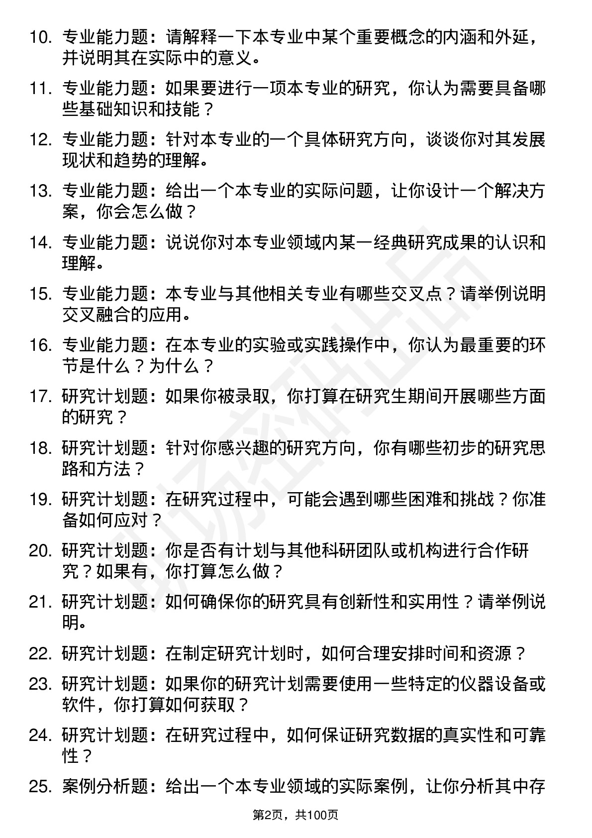 56道中国地质大学（武汉）高频通用各个专业研究生复试面试题及参考回答含英文能力题