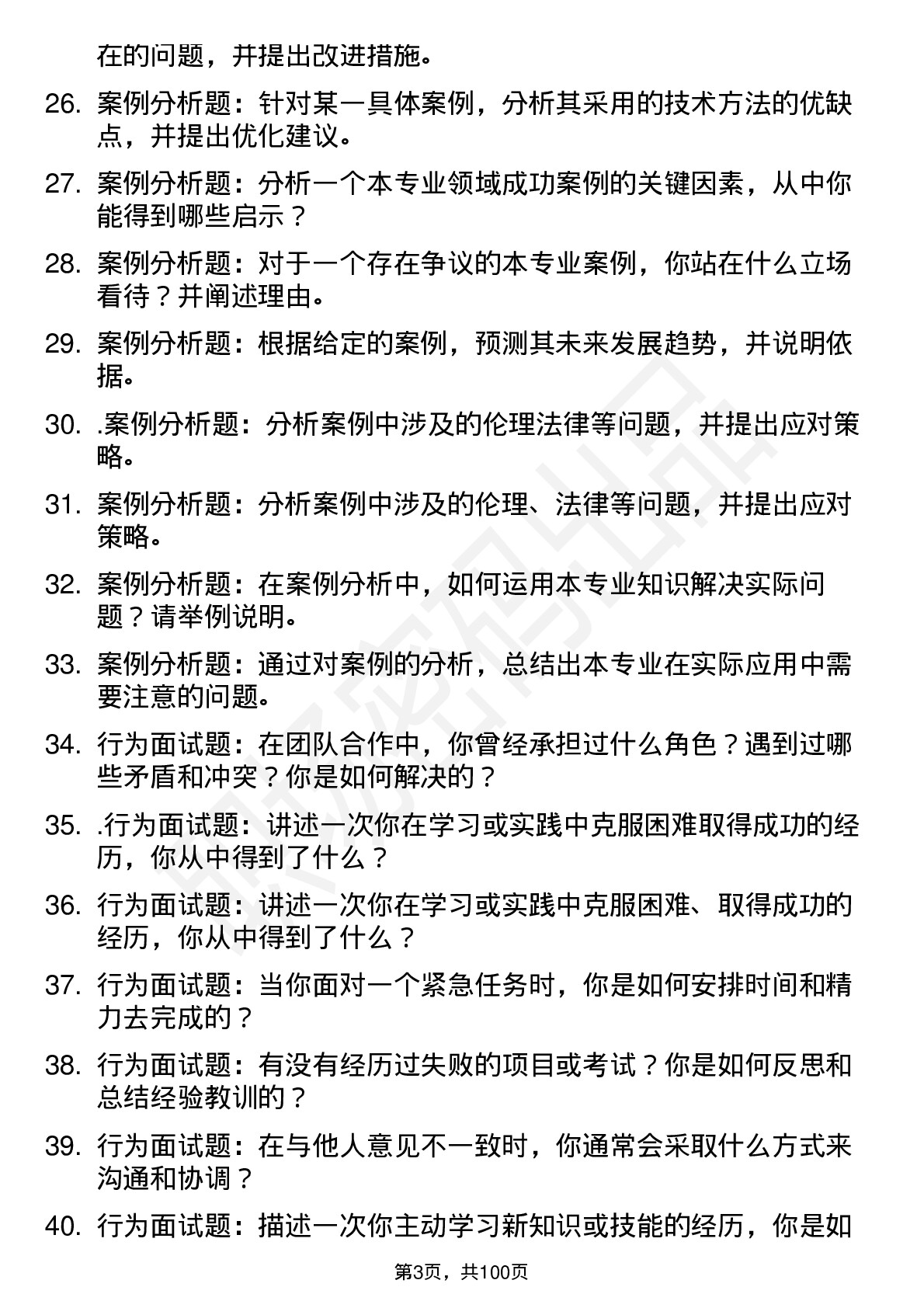 56道中国地质大学（武汉）高频通用各个专业研究生复试面试题及参考回答含英文能力题