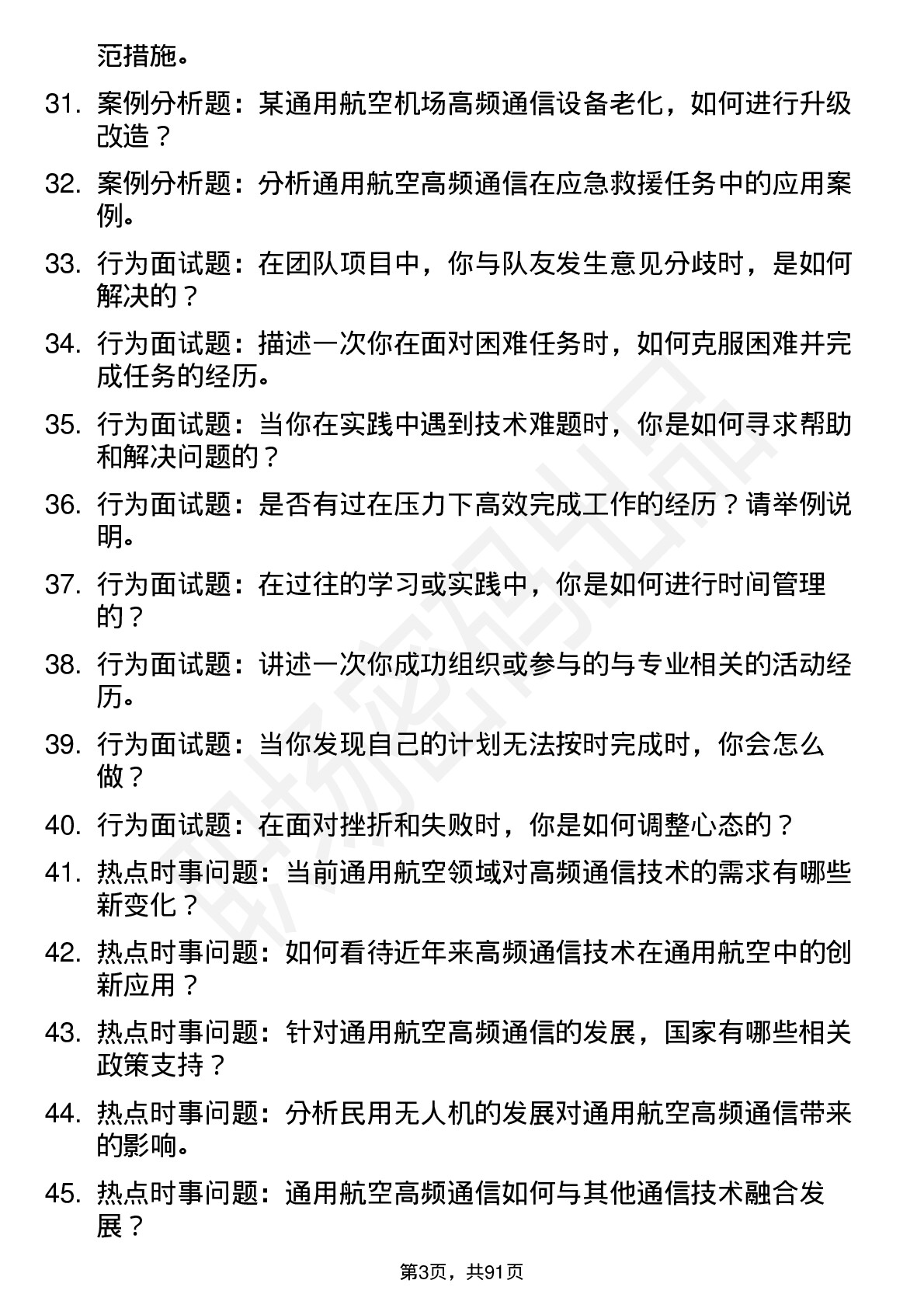 56道中国民航大学高频通用各个专业研究生复试面试题及参考回答含英文能力题