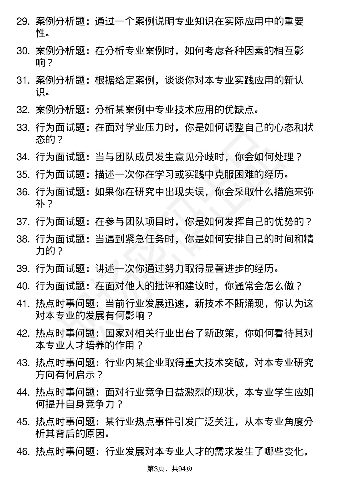 56道中国矿业大学高频通用各个专业研究生复试面试题及参考回答含英文能力题