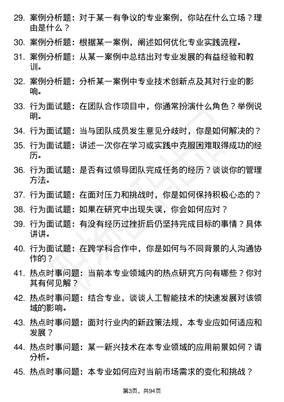 56道中国科学技术大学高频通用各个专业研究生复试面试题及参考回答含英文能力题