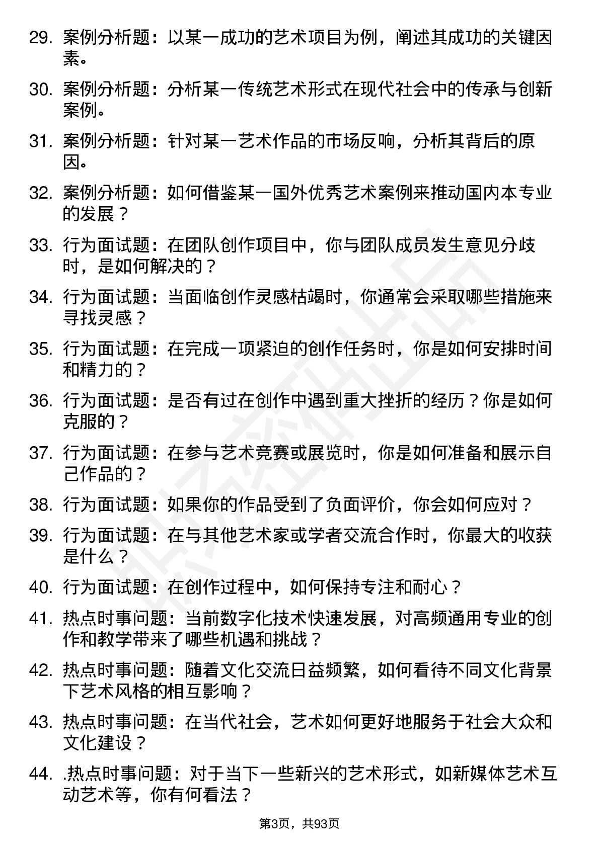 56道中国美术学院高频通用各个专业研究生复试面试题及参考回答含英文能力题