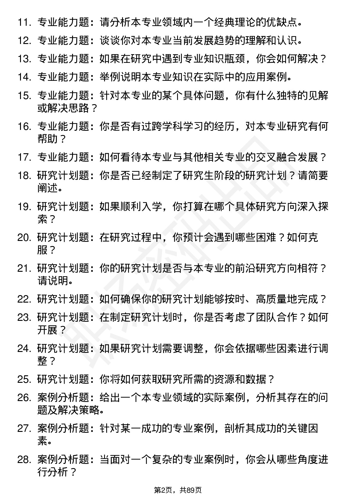 56道云南大学高频通用各个专业研究生复试面试题及参考回答含英文能力题